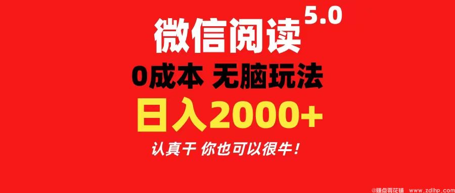 (图1) 闲鱼引流-微信阅读5.0项目系统操作界面展示