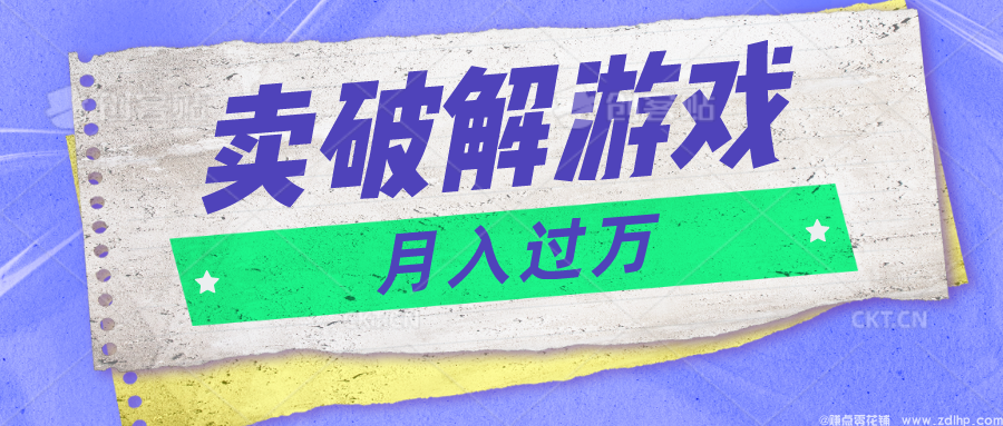 闲鱼引流-手机破解游戏视频引流实操案例