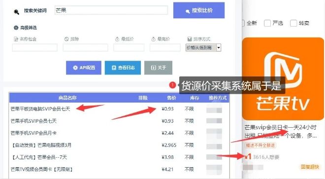 闲鱼引流-闲鱼芒果TV租号热销商品对比图，左侧为普通卖家页面，右侧为本系统自动生成的低价高质供货清单