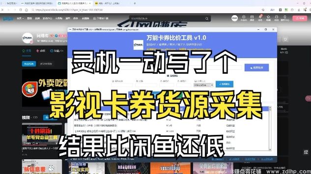 闲鱼引流-影视卡券智能采集系统界面截图，展示腾讯爱奇艺优酷芒果TV多平台券码实时抓取状态