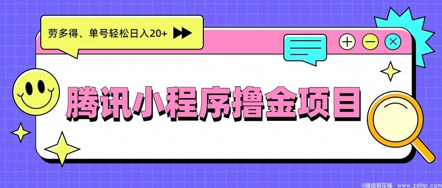 闲鱼引流-微信小程序撸金项目实操界面截图：展示首页下拉入口与收益看板