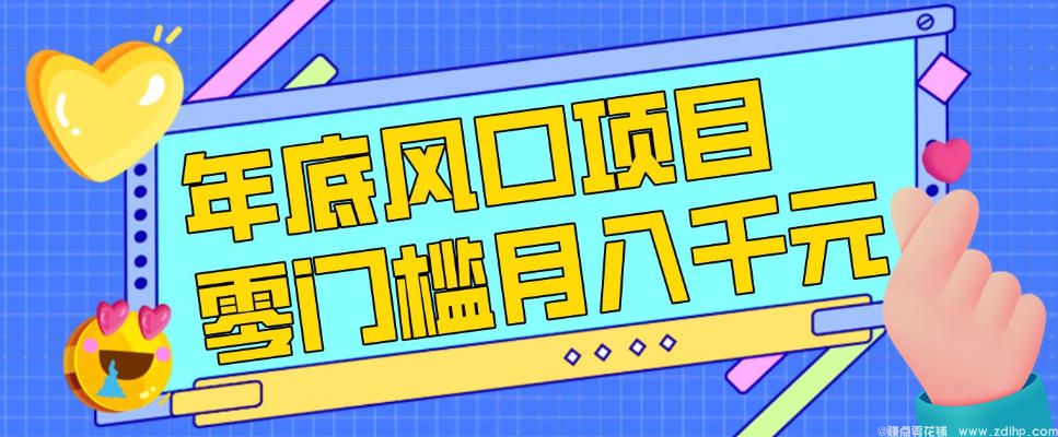 (图1) 闲鱼引流-年底节庆<a href="https://www.zdlhp.com" class="seo-link">副业项目</a>实拍图:手机端操作界面与真实收益截图展示