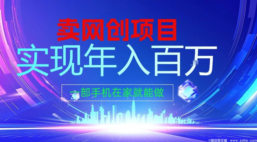闲鱼引流-2026年轻创业实战图解：手机端完成项目包装、客户对接与交付闭环全流程示意图
