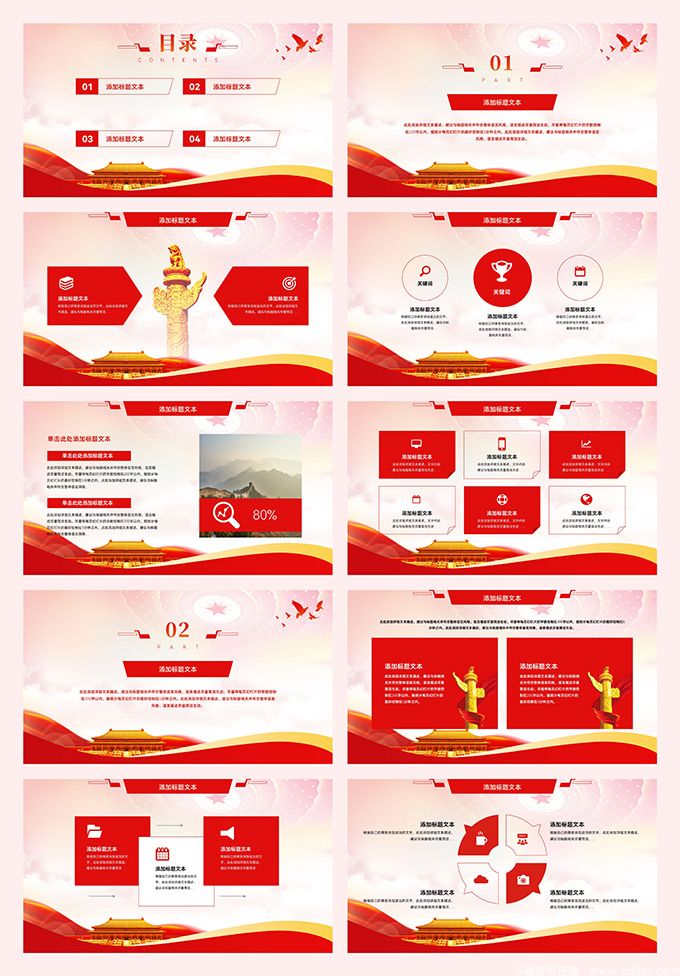 简约大气党建工作汇报PPT模板(图2) 简约大气党建工作汇报PPT模板(图2)