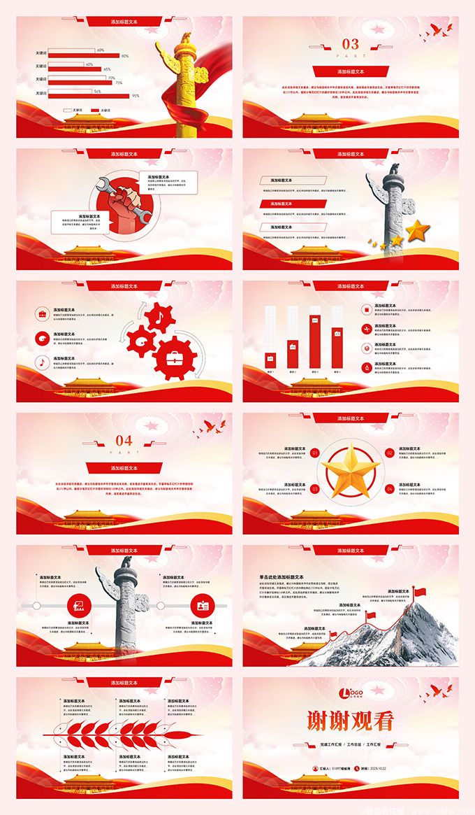 简约大气党建工作汇报PPT模板(图3) 简约大气党建工作汇报PPT模板(图3)