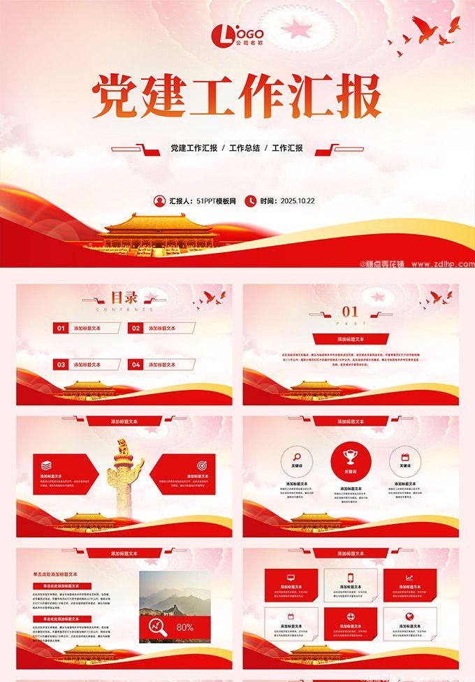 简约大气党建工作汇报PPT模板