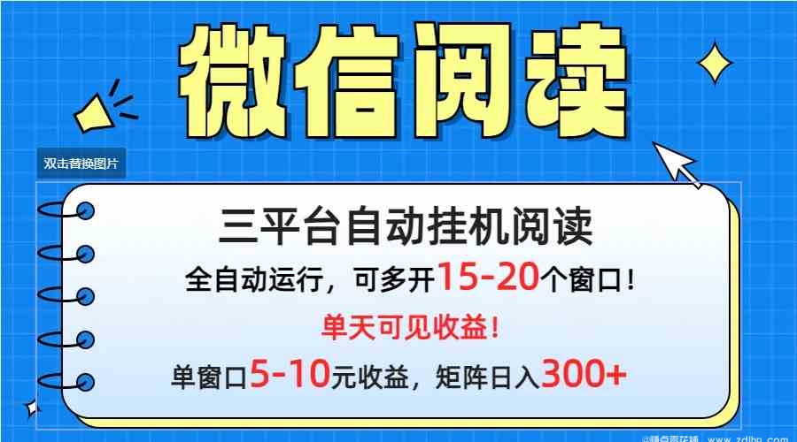 (图1) 闲鱼引流-微信多平台挂机收益截图显示日入327.6元含明细数据