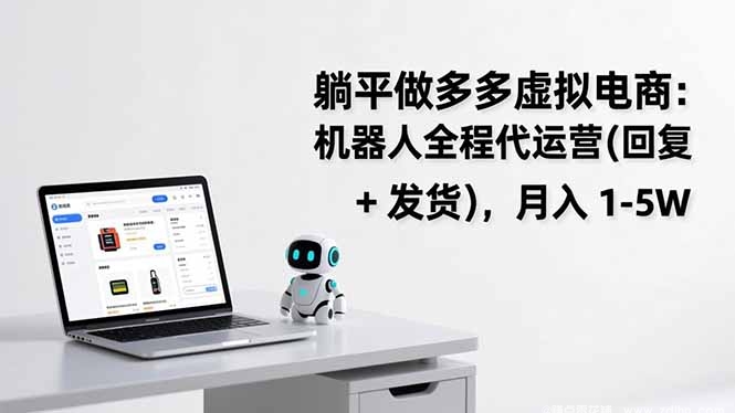 (图1) 闲鱼引流-拼多多虚拟电商实战操作界面截图:后台自动发货系统+订单看板