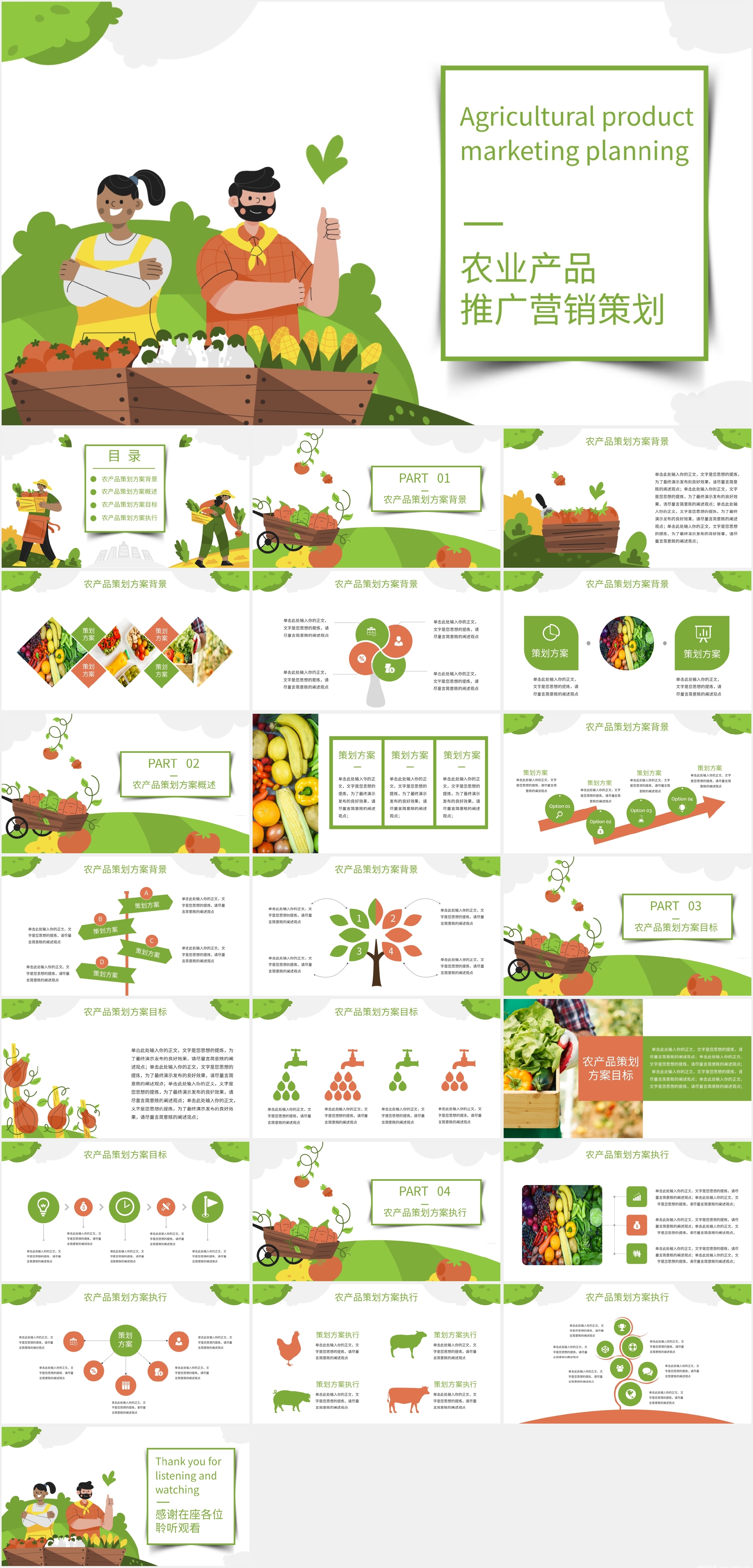 绿色卡通农业产品推广营销策划PPT模板