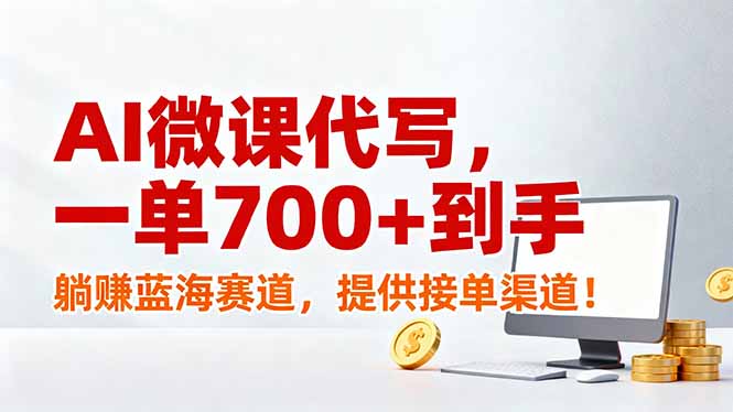 (图1) 闲鱼引流-AI微课制作全流程示意图:含脚本生成、语音合成、自动PPT生成与导出