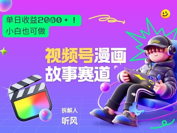 闲鱼引流-视频号漫画故事AI自动化生产流程示意图：含脚本生成、分镜绘制、语音合成与智能去重四步闭环