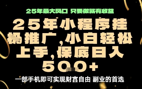 闲鱼引流-微信小程序挂G自动化推广项目实操界面截图，含后台数据看板与实时收益统计