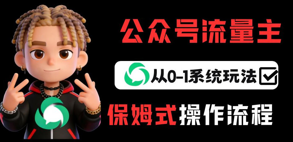 闲鱼引流-公众号流量主实操界面截图：展示百粉开通成功提示与广告收益数据看板