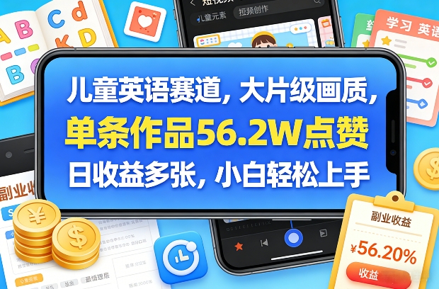 (图1) 闲鱼引流-儿童英语AI短视频高清样片展示自然发音与互动动画效果