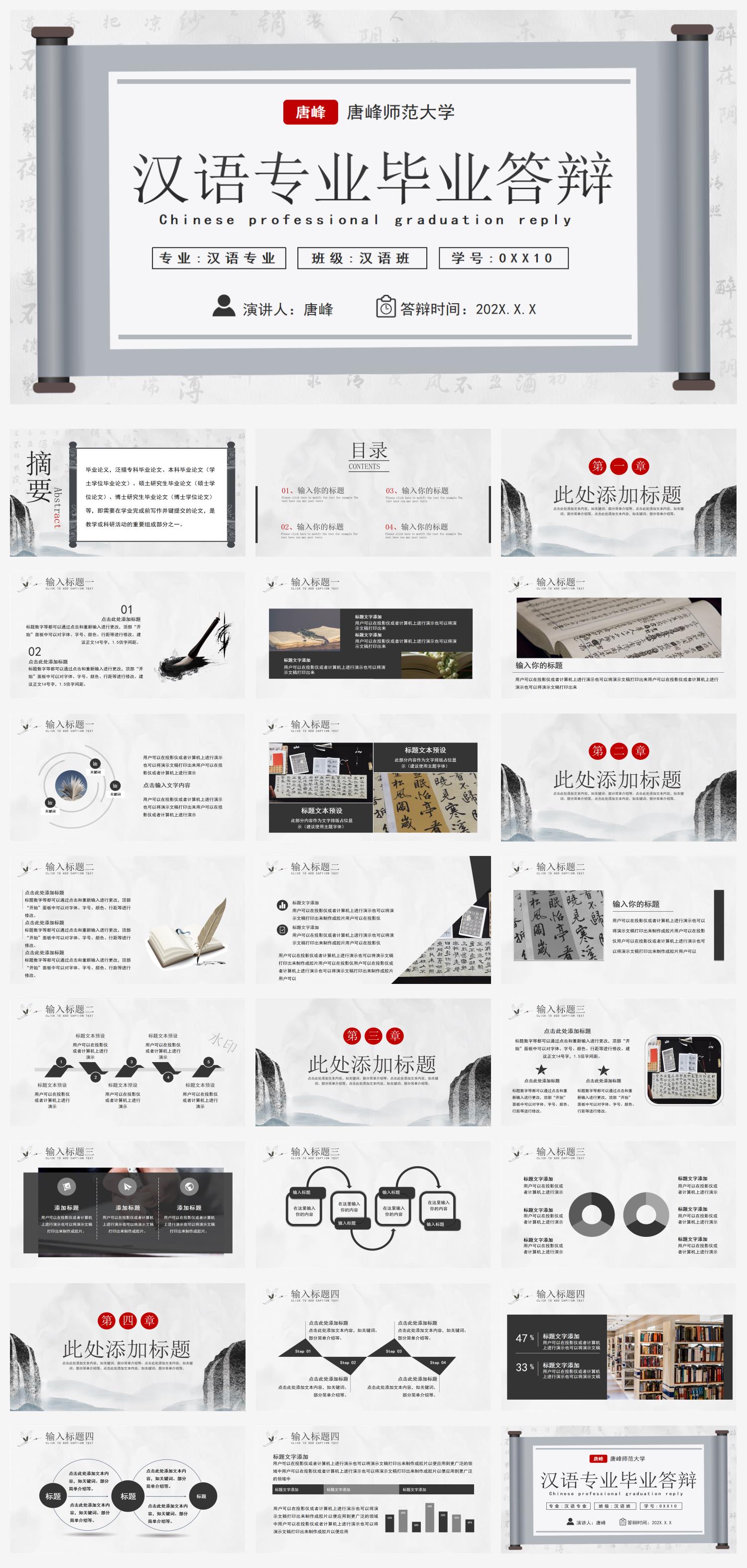 国风汉语专业毕业论文答辩PPT模板12