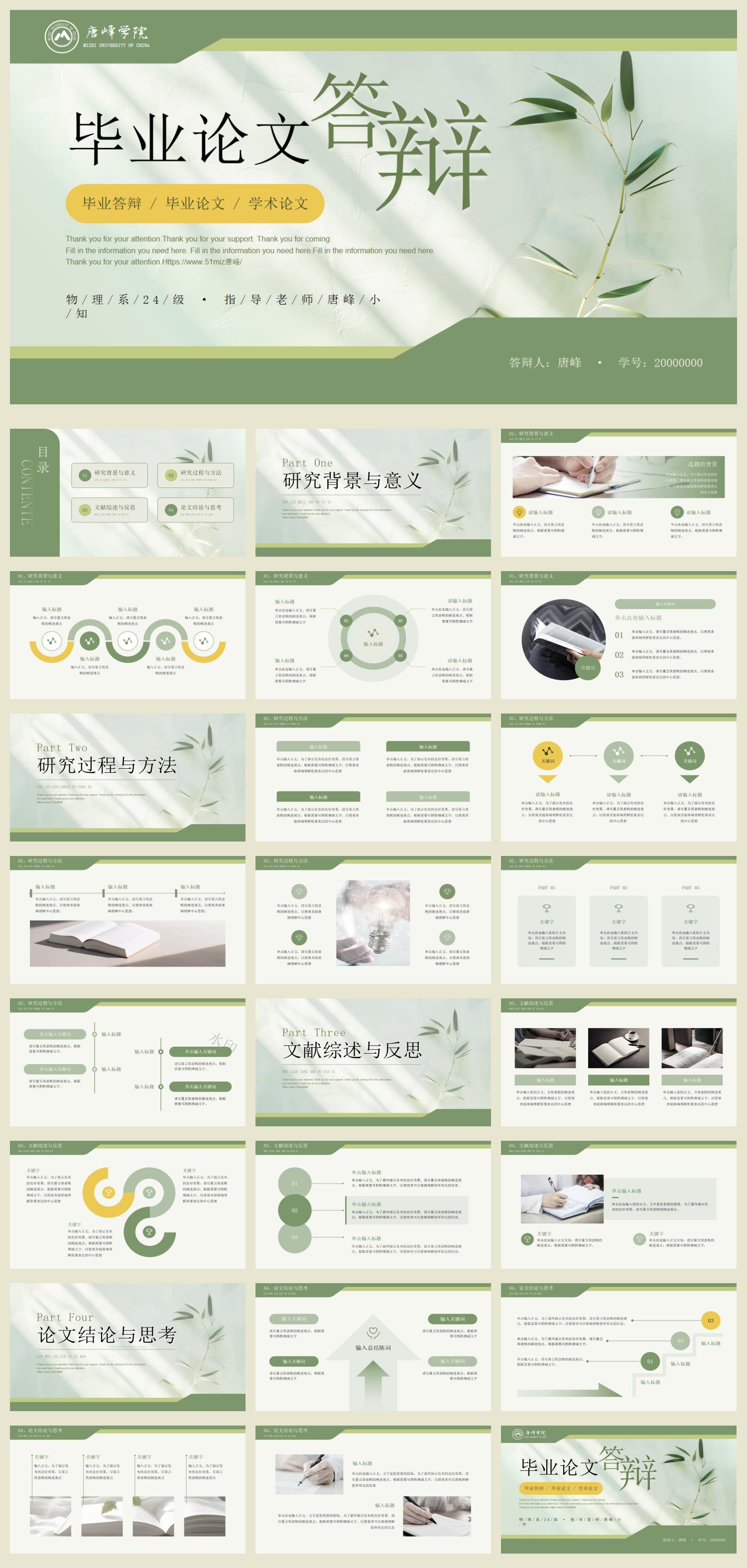毕业论文答辩PPT模板15