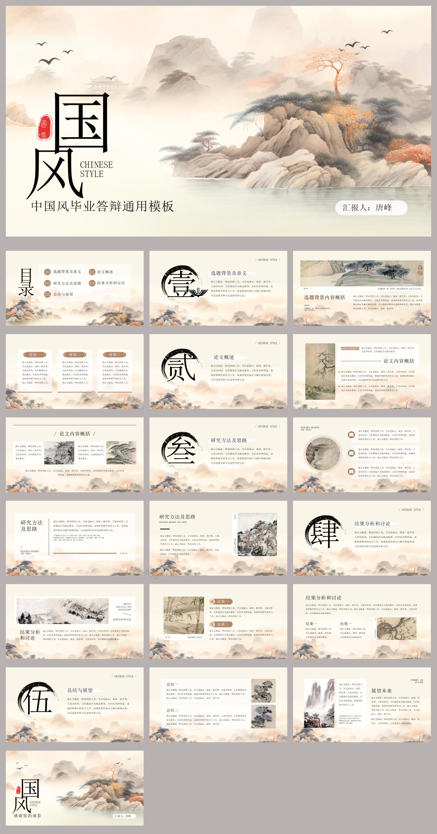 国风毕业答辩通用PPT模板13