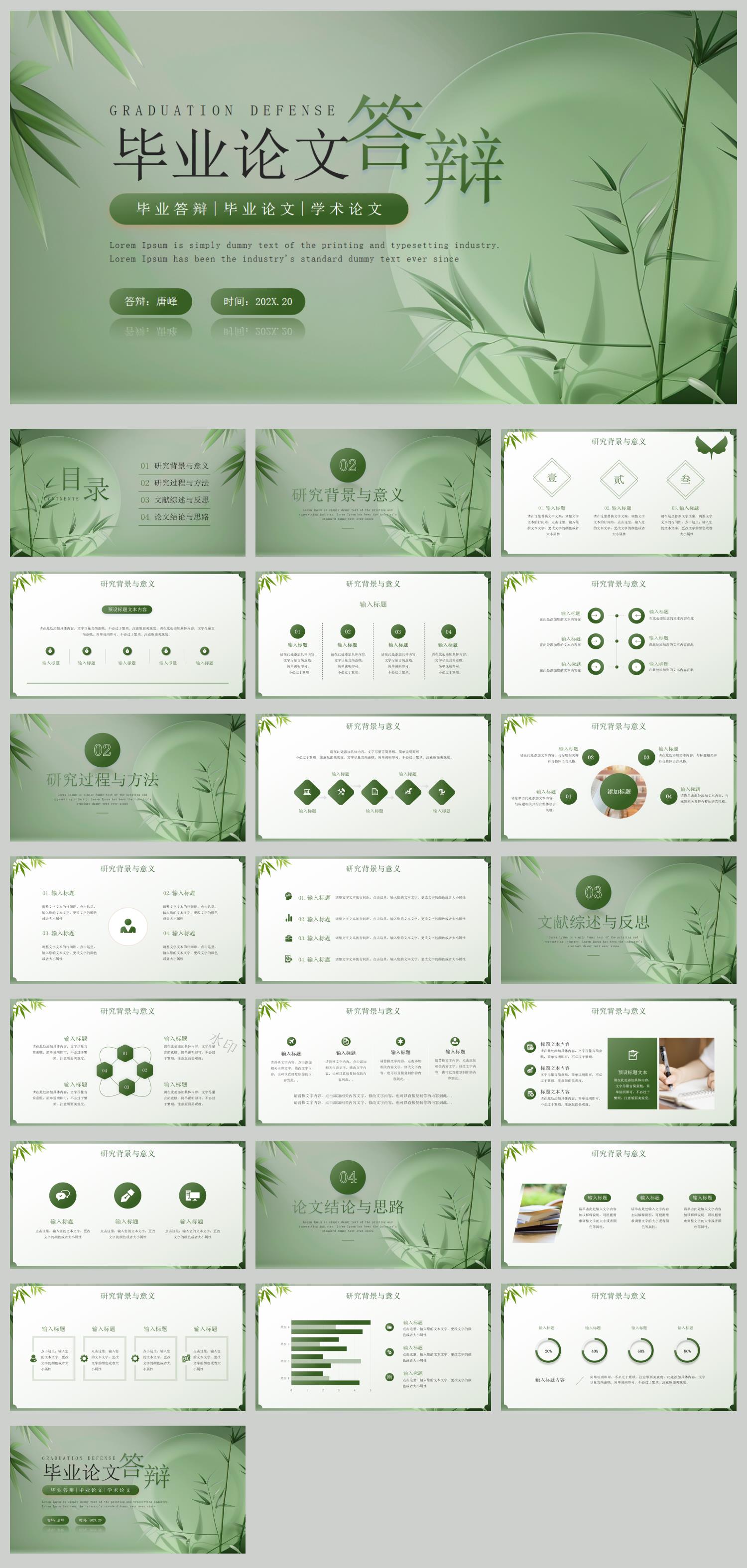 毕业论文答辩PPT模板14