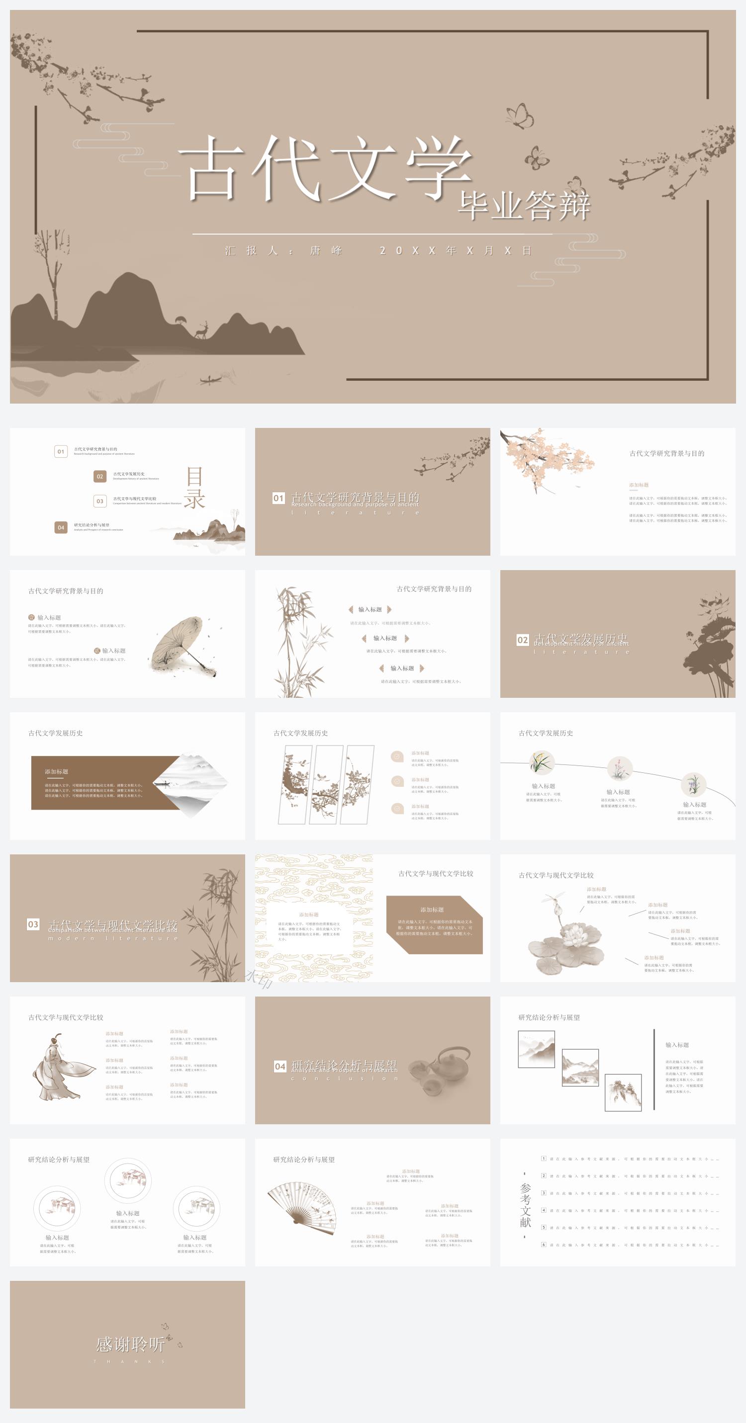 古代文学毕业论文答辩PPT模板17
