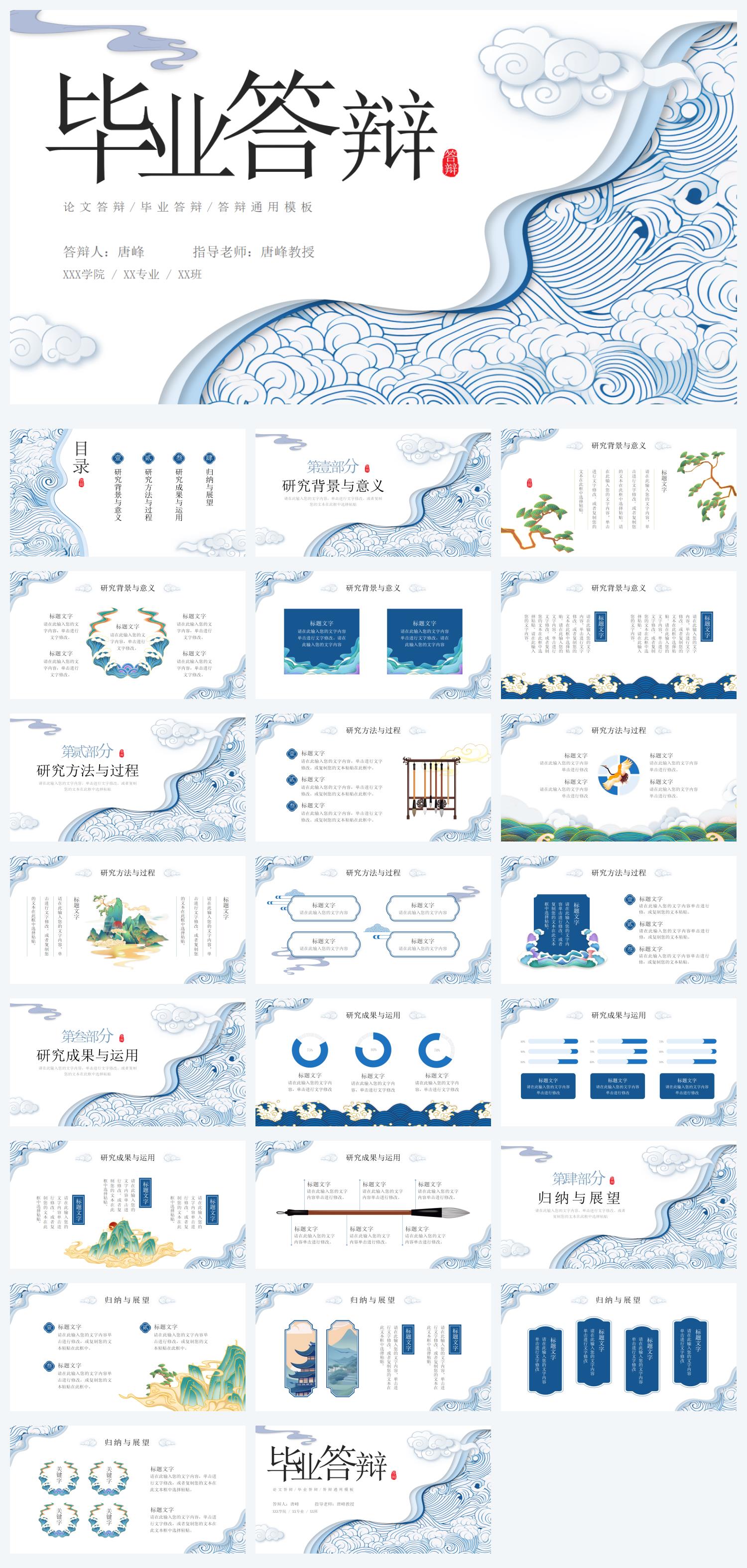 国风毕业答辩PPT模板16
