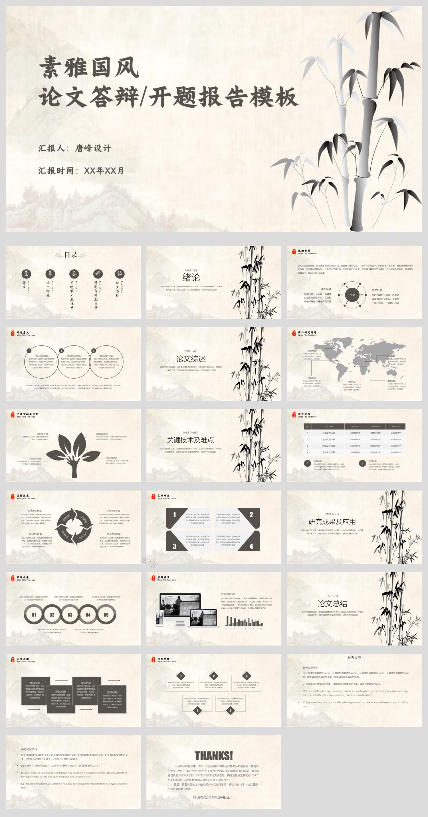 毕业答辩开题模板PPT模板下载19