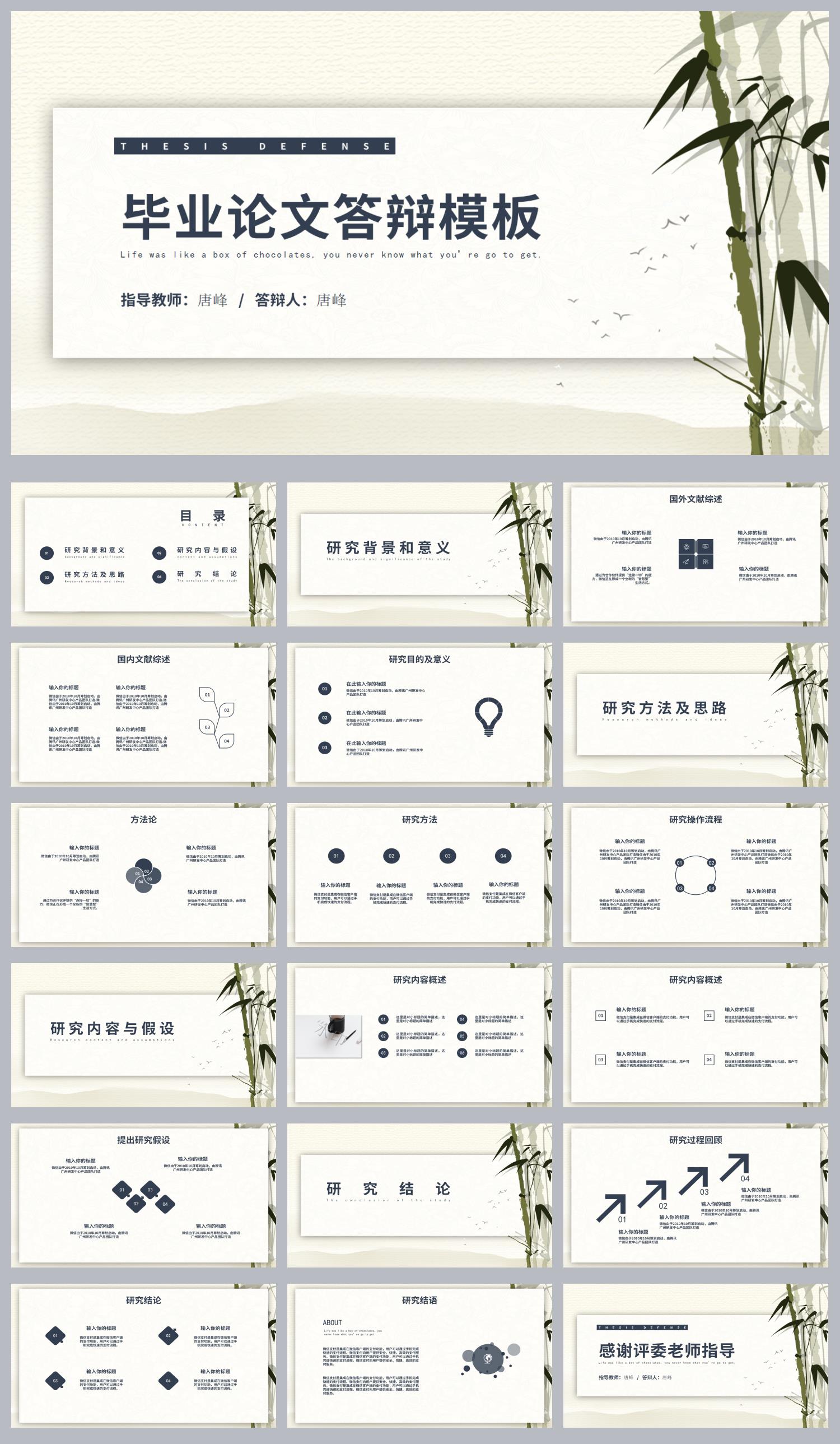 毕业论文答辩模板PPT20