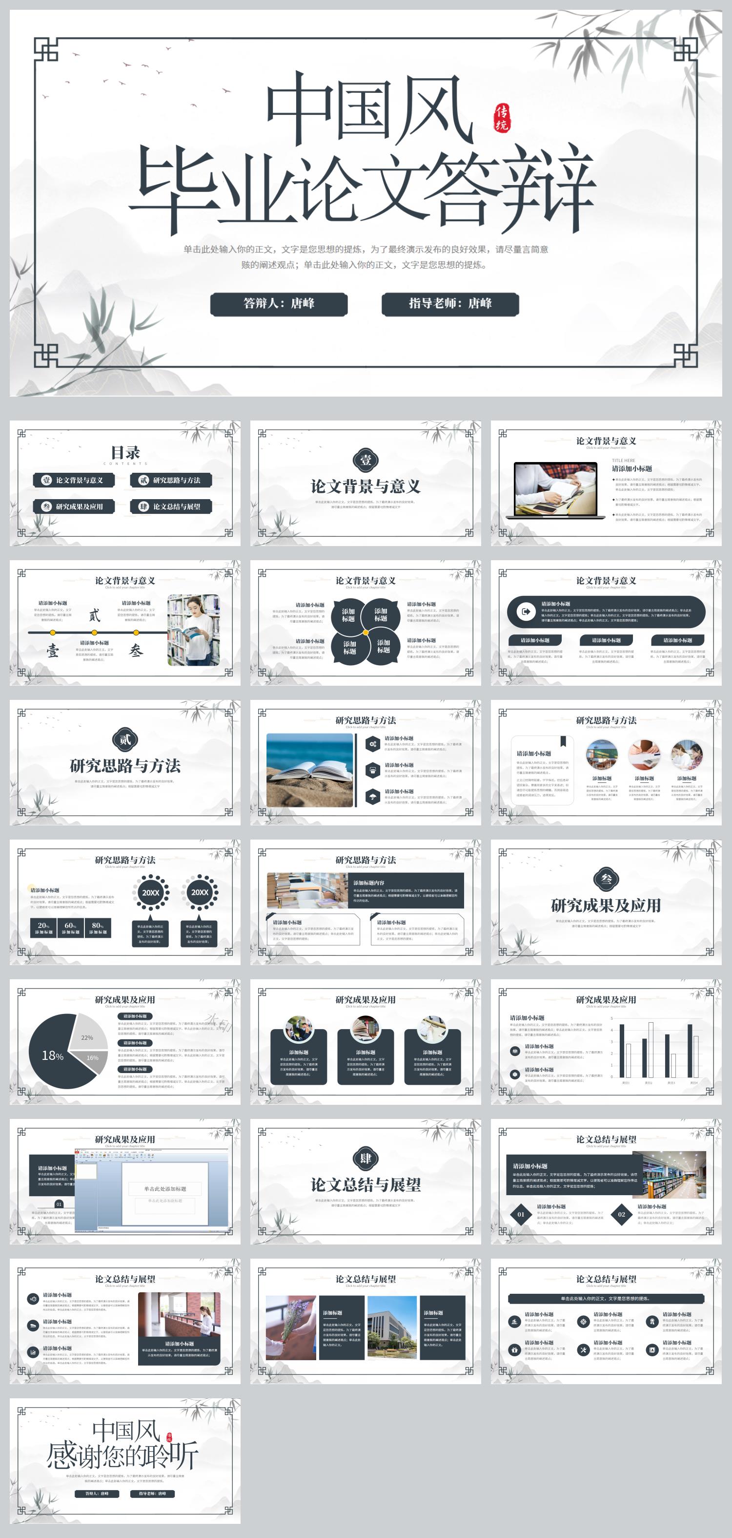 中国风毕业论文答辩PPT模板18