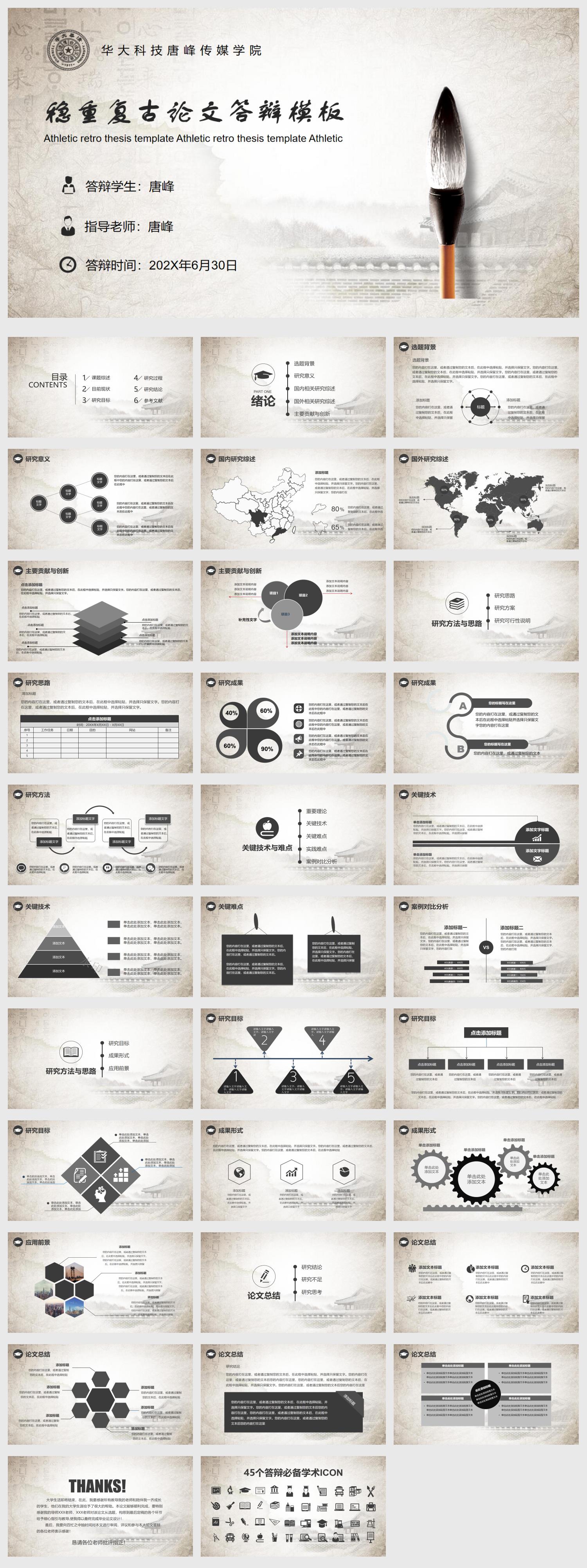 水墨风毕业论文答辩PPT模板23