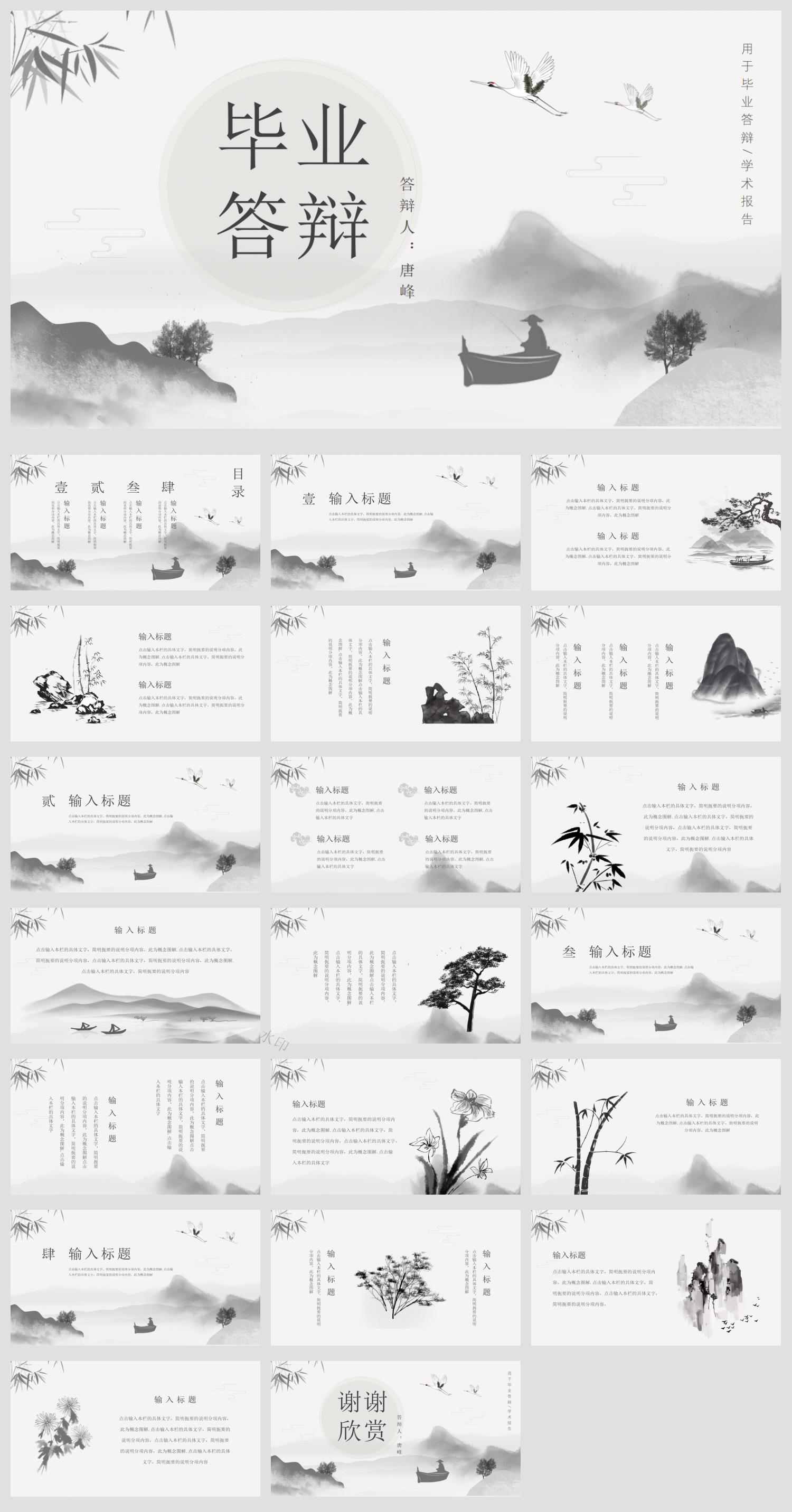 毕业答辩PPT模板22