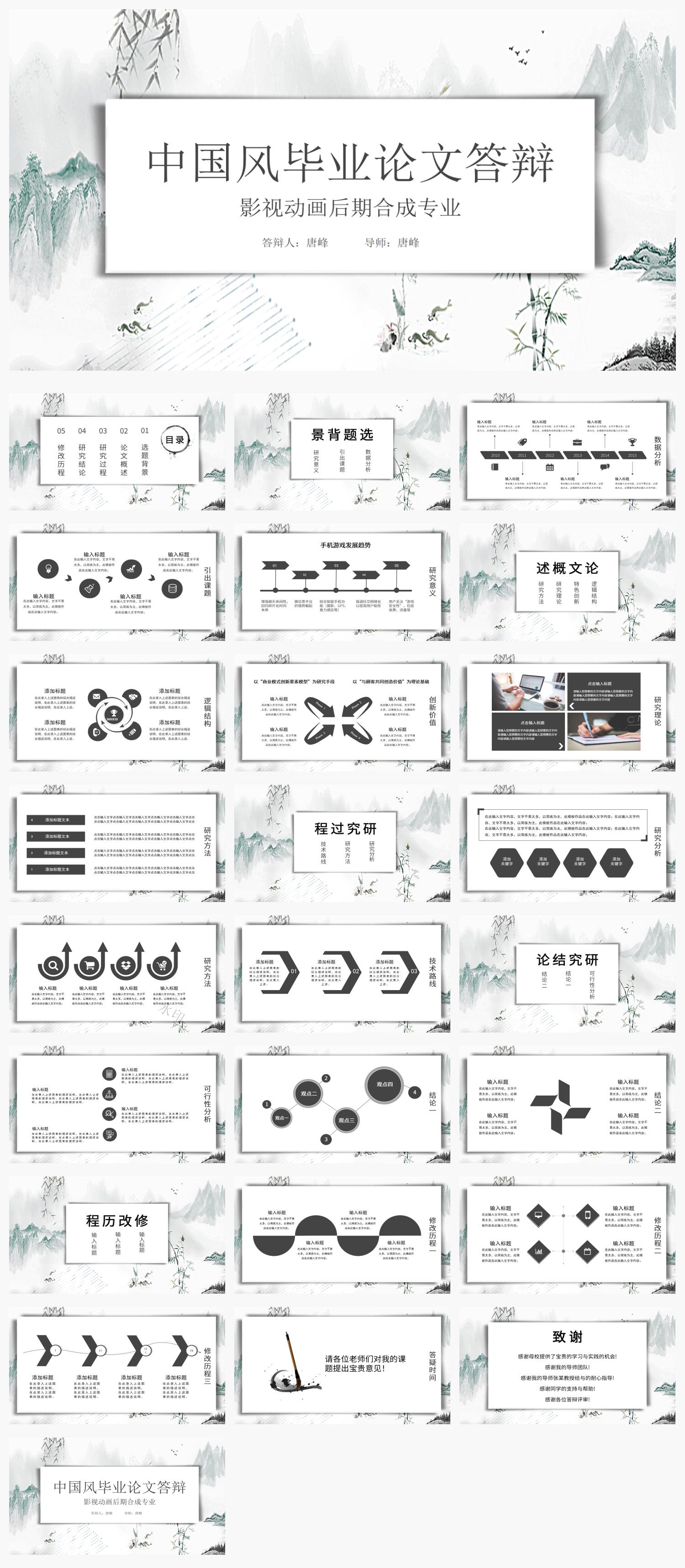 中国风毕业论文答辩PPT模板21