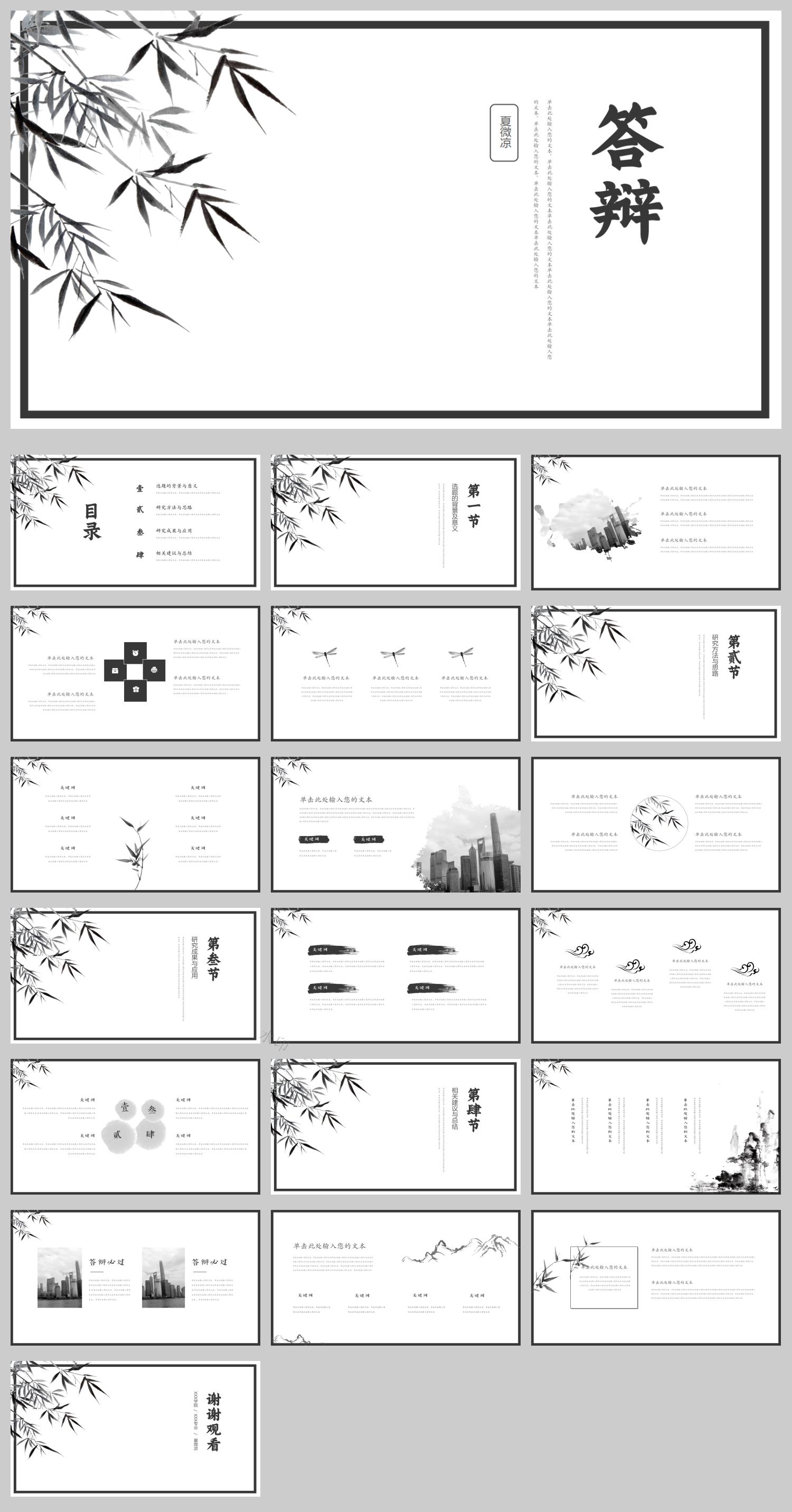 国风答辩PPT模板24