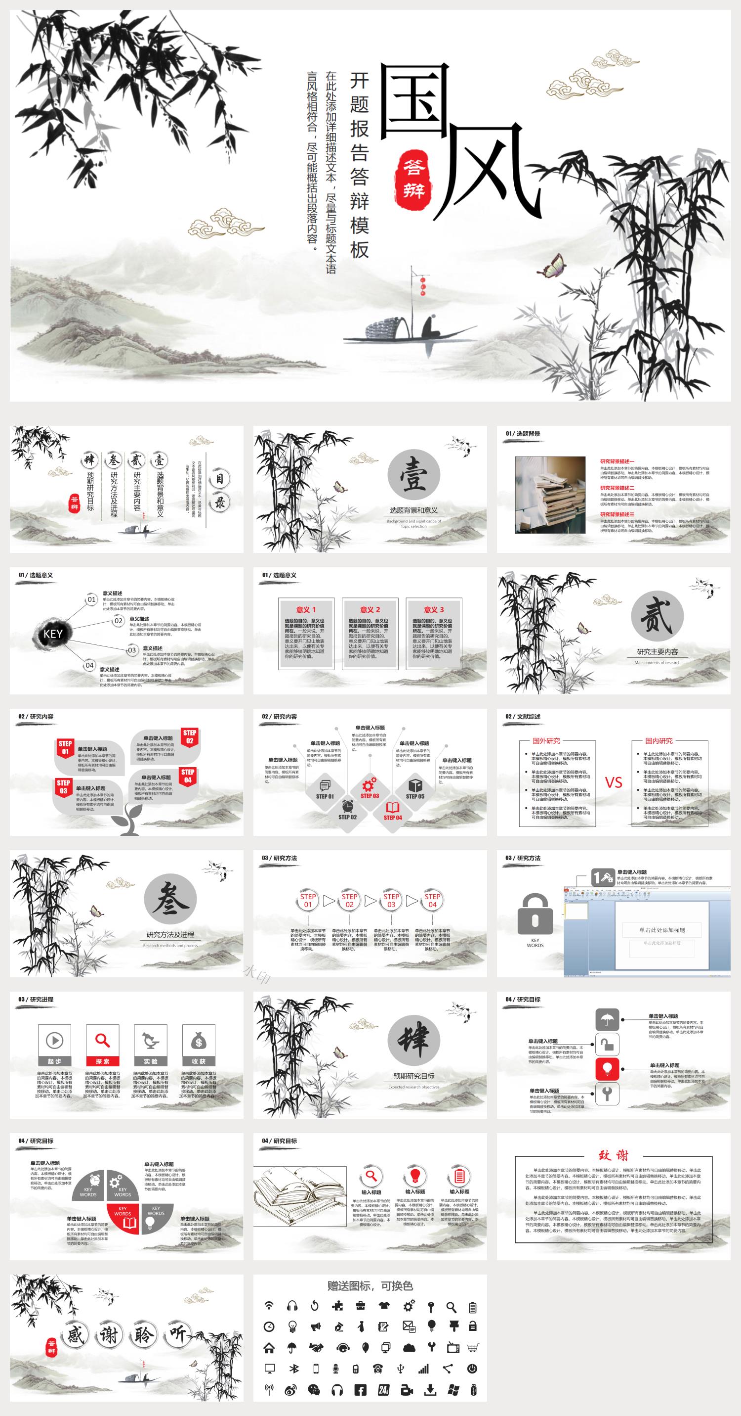 国风答辩PPT模板25