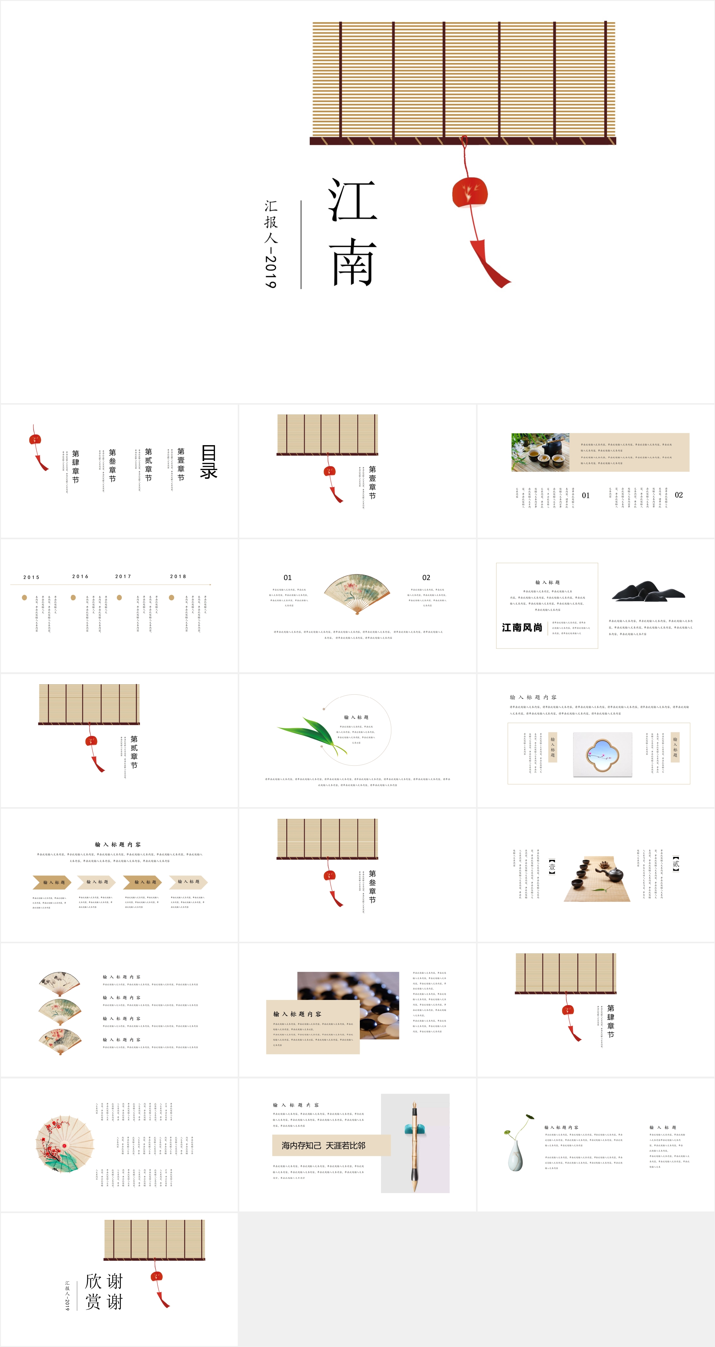 中国古风毕业论文答辩PPT模板1