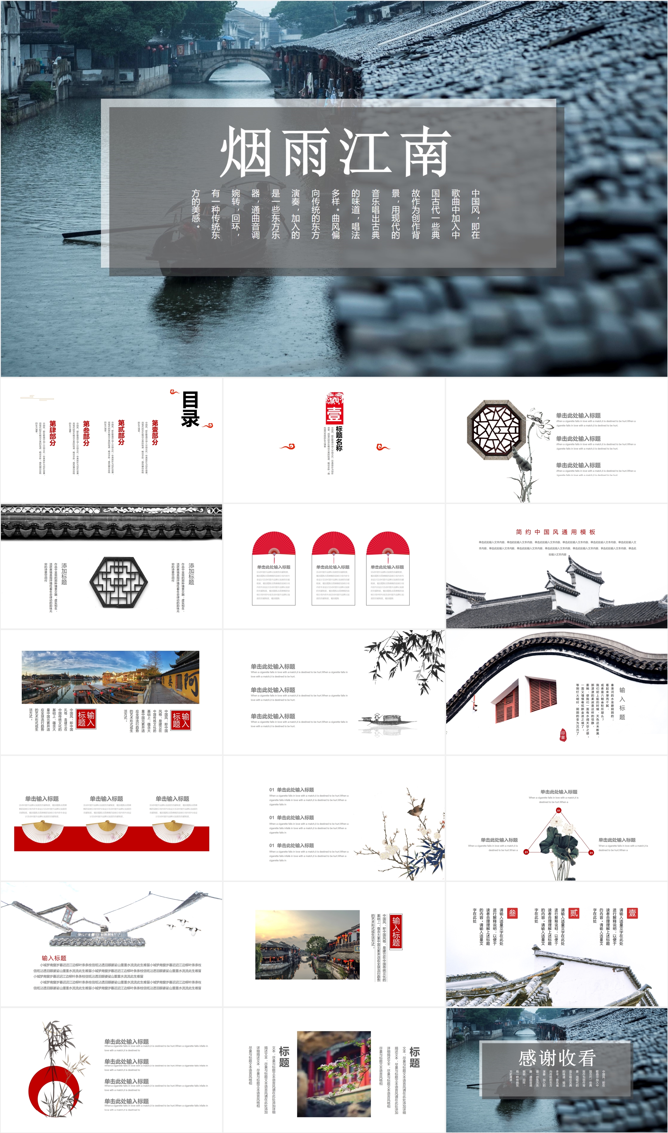 烟雨江南PPT模板水墨风下载3