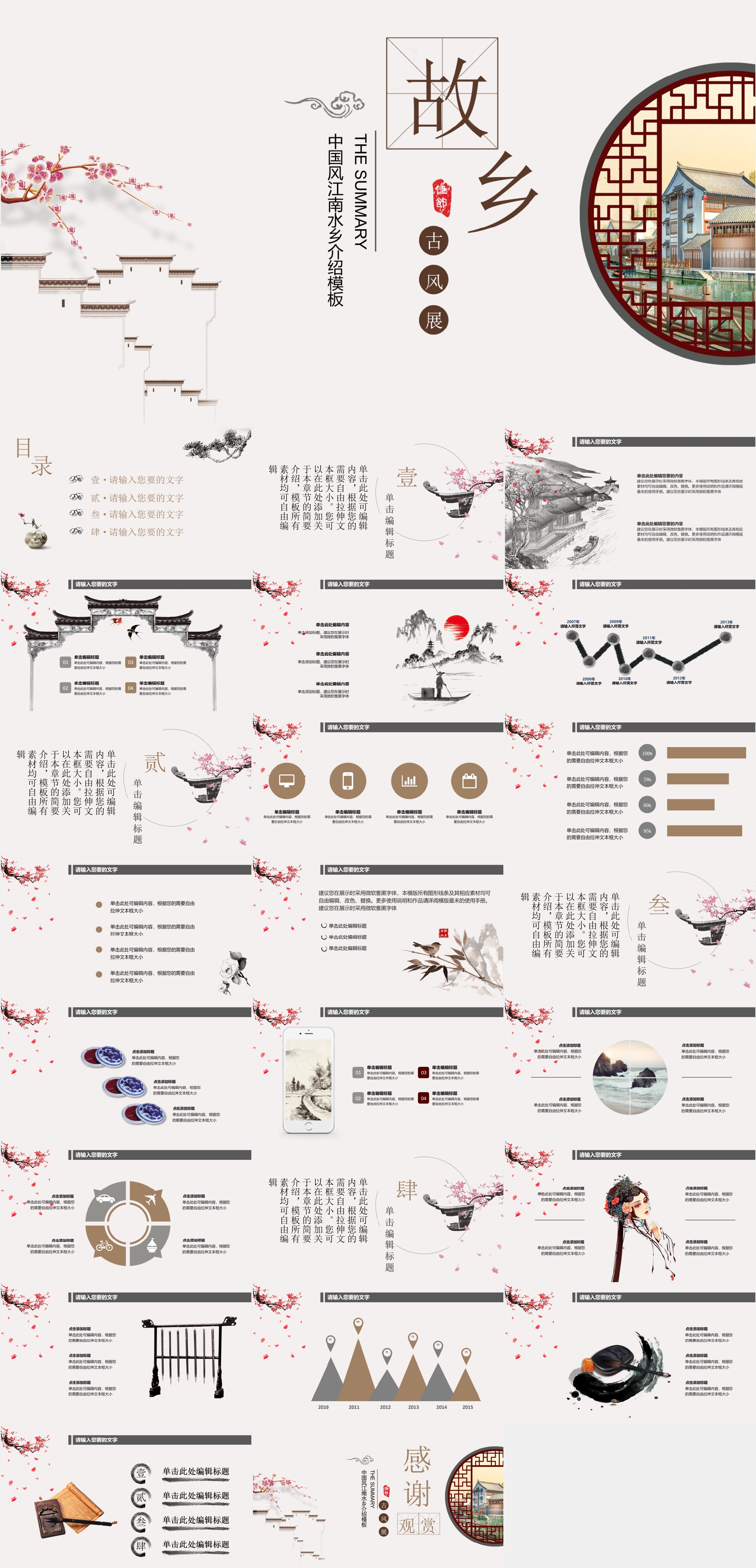 故乡水墨风PPT模板6