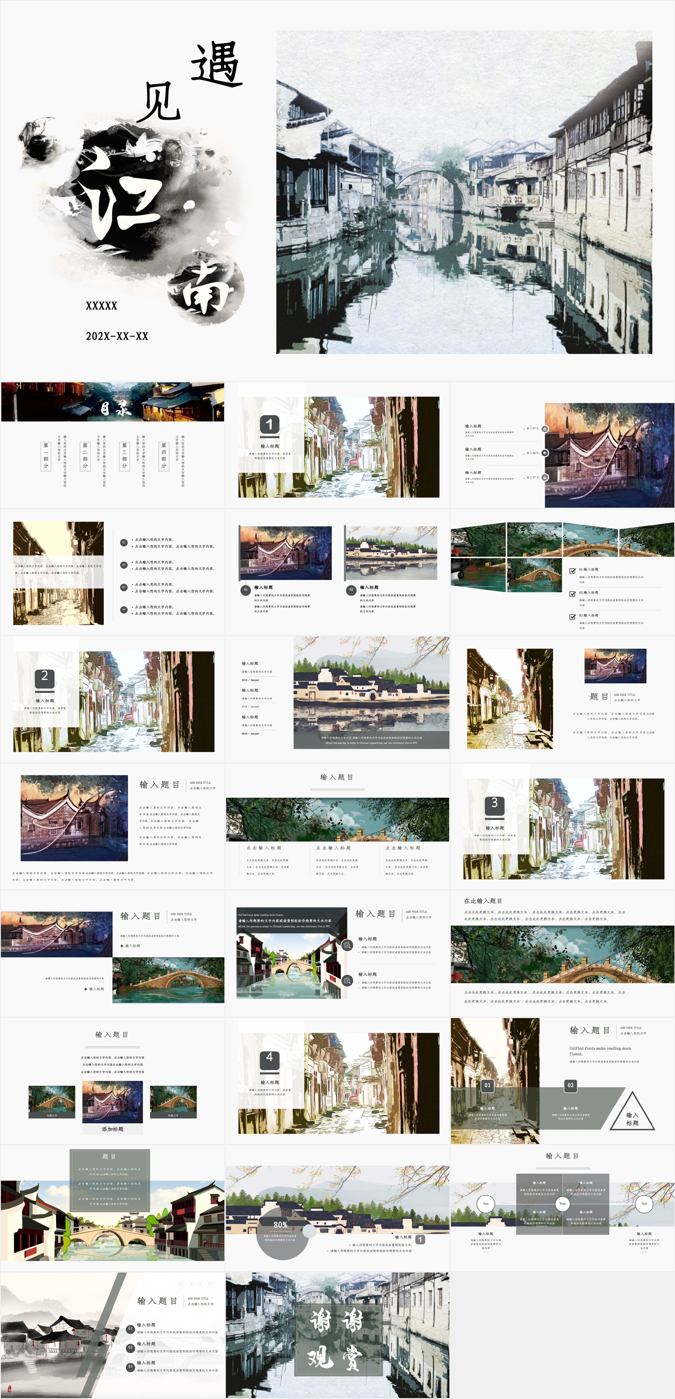 水墨风遇见江南PPT模板7