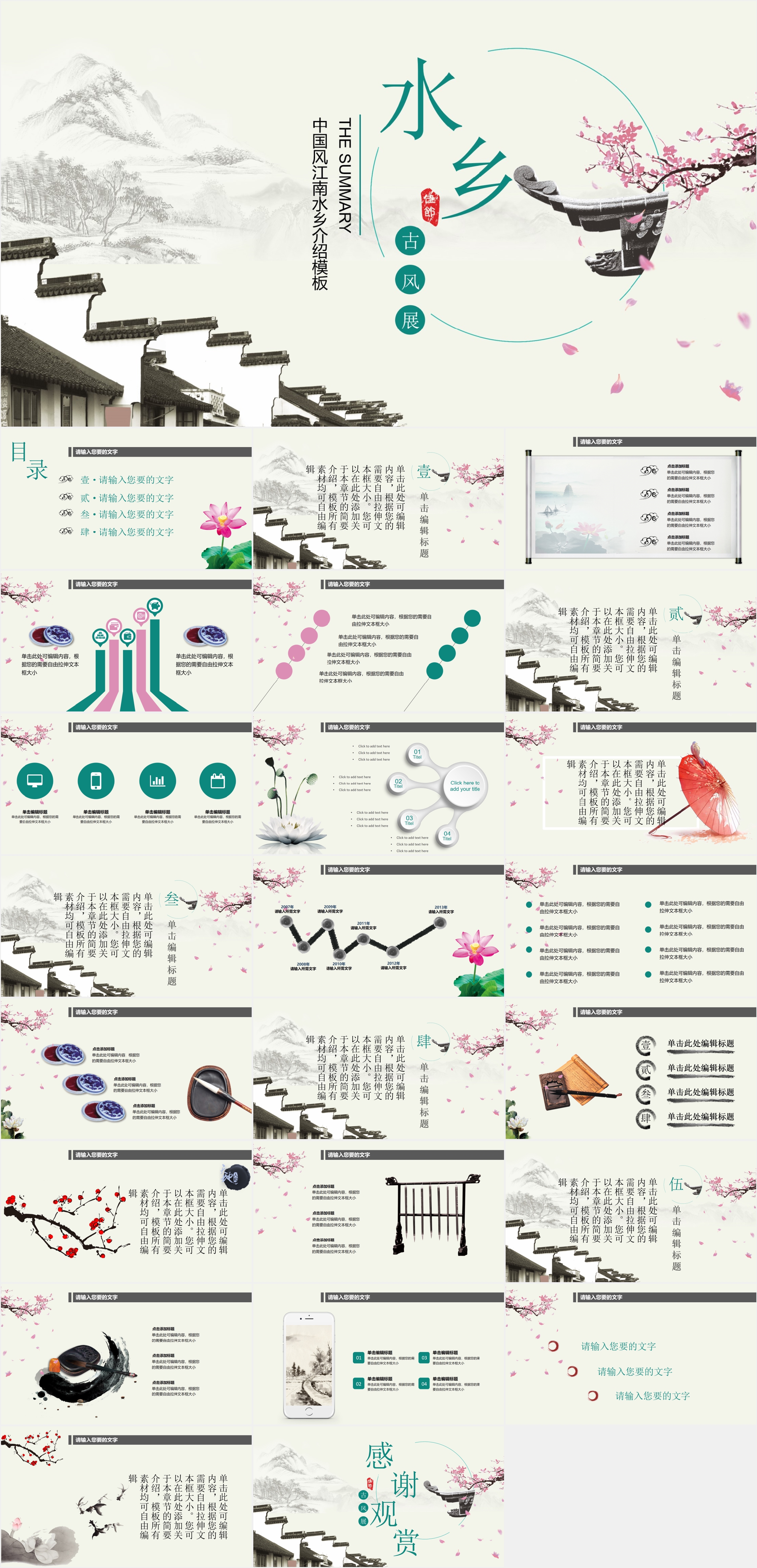 江南水乡PPT模板8