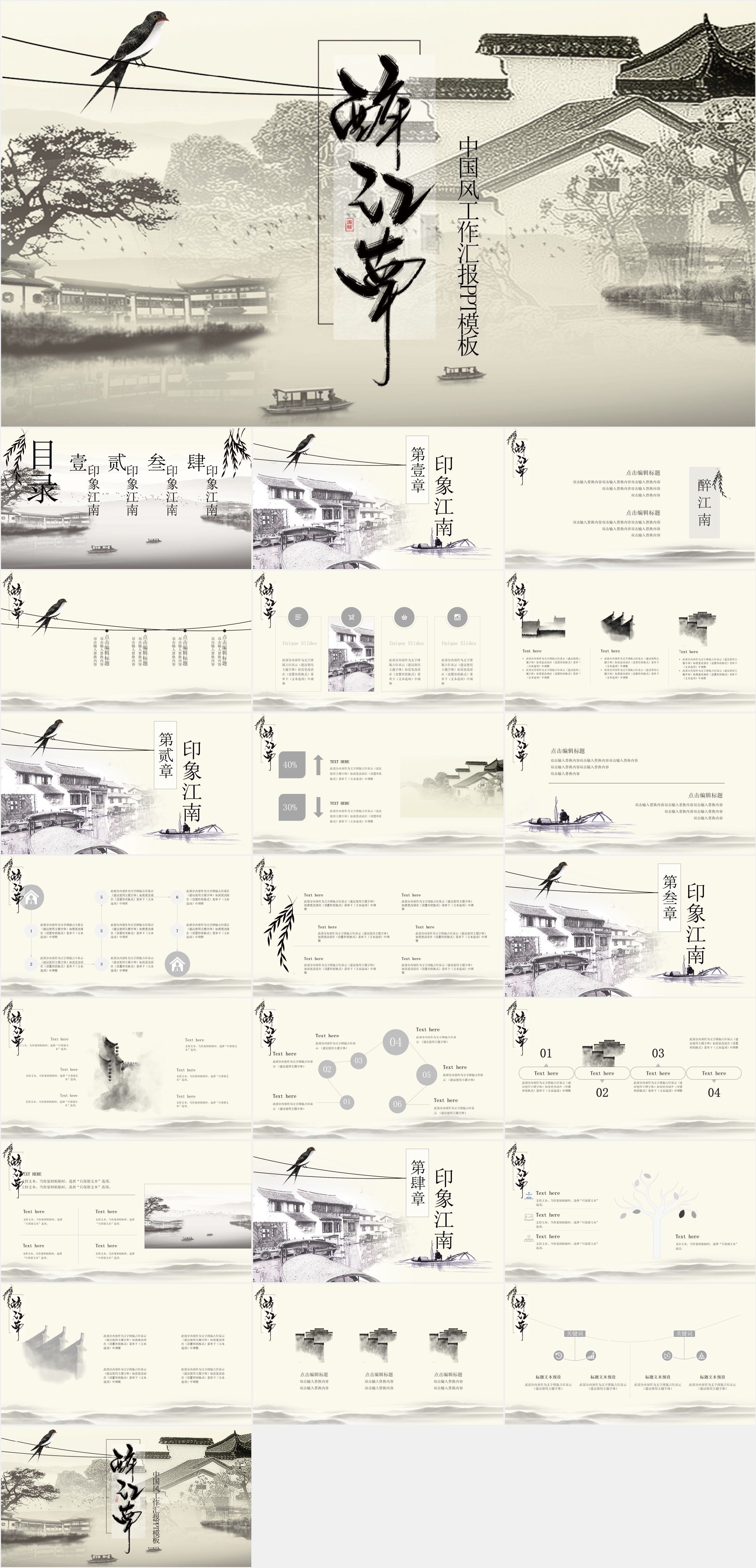 醉江南水墨风PPT模板+9