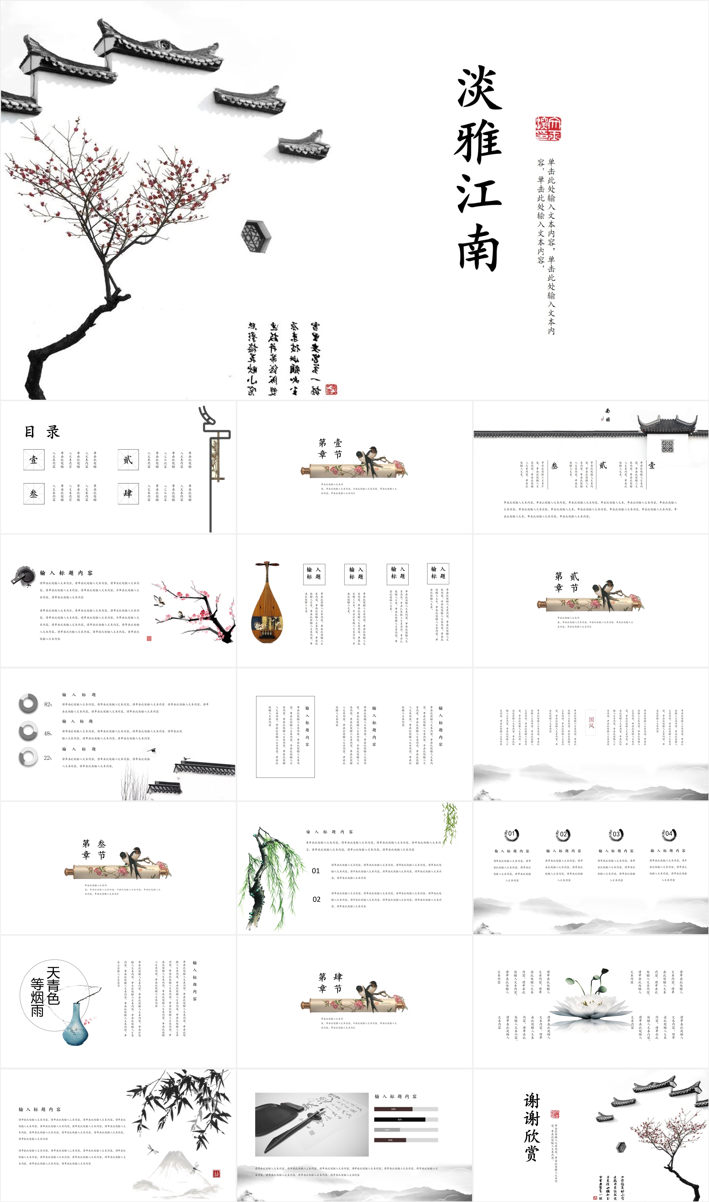 淡雅江南PPT水墨风模板10