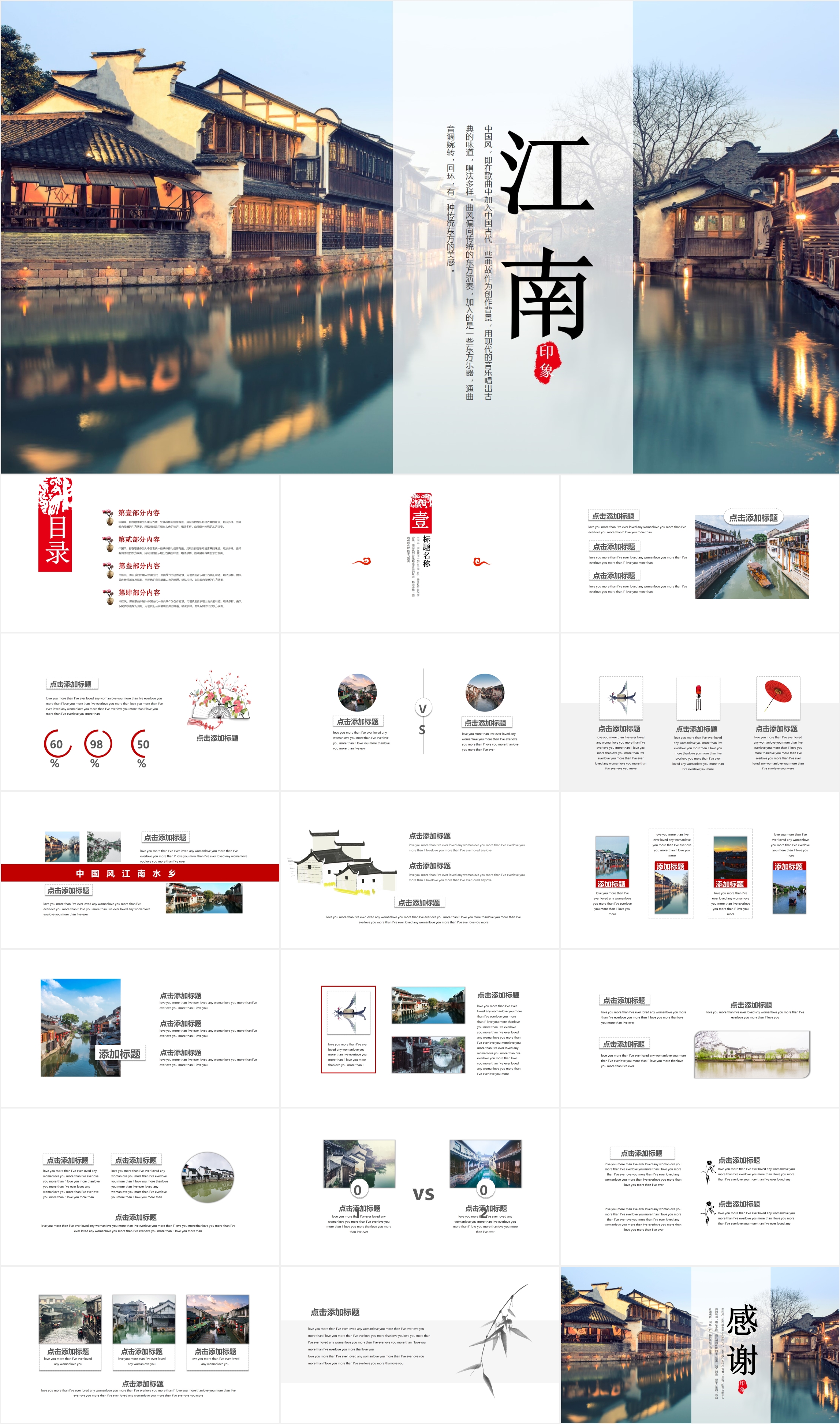 江南水乡PPT模板12