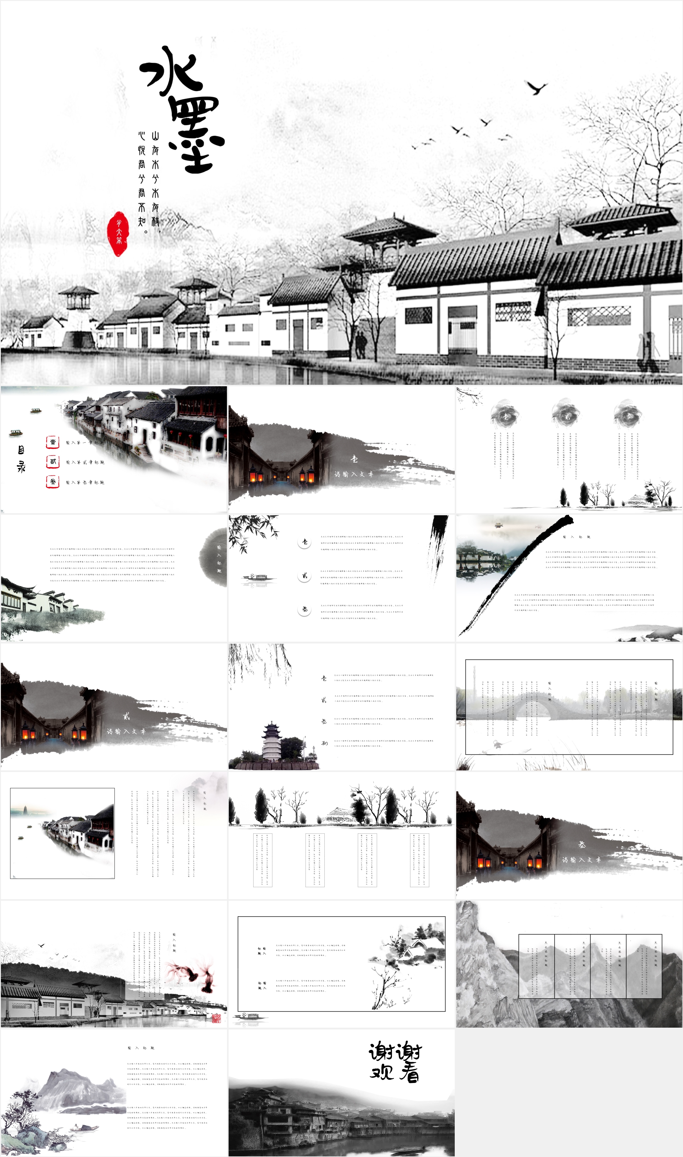 印象江南PPT模板13