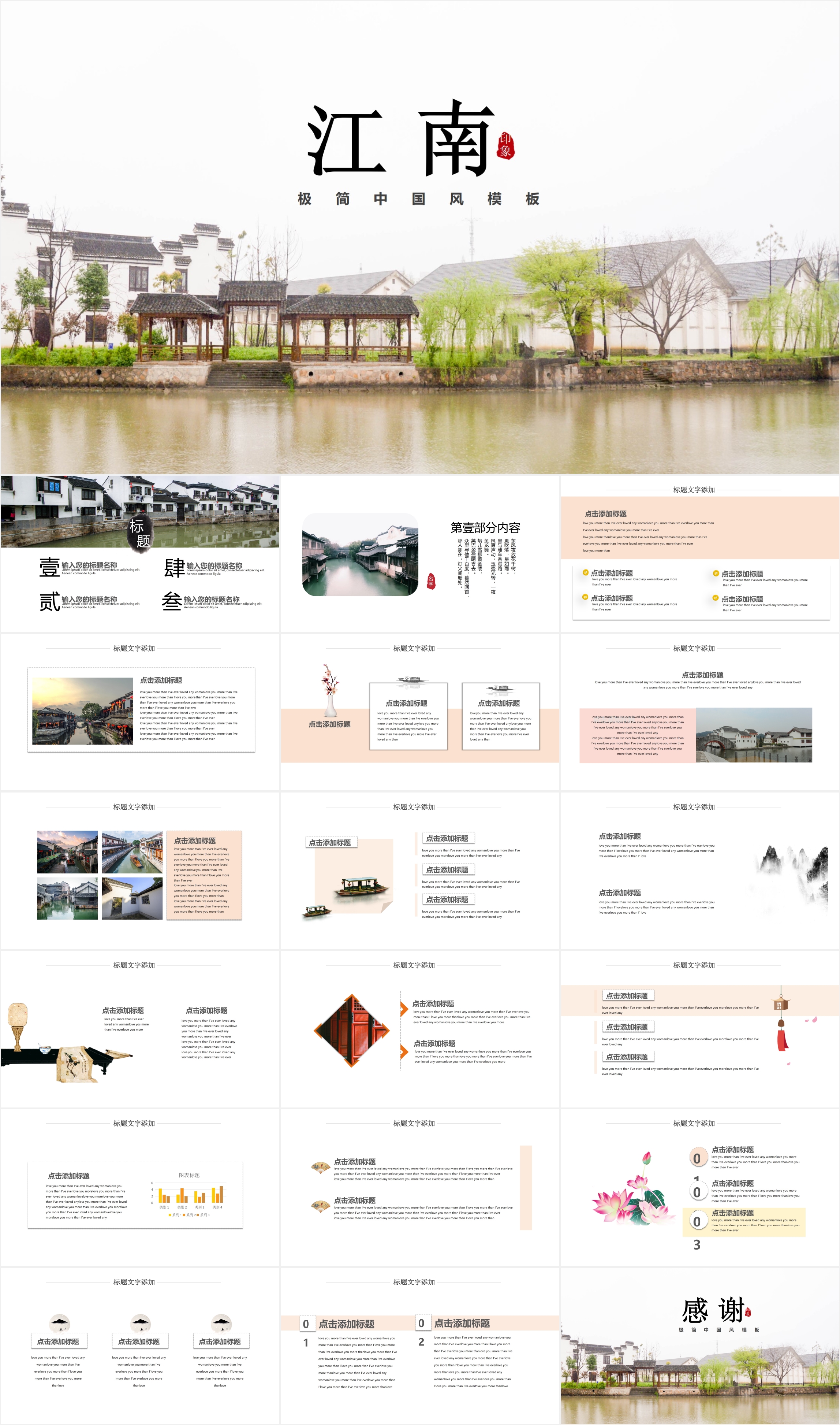 水墨江南PPT模板15