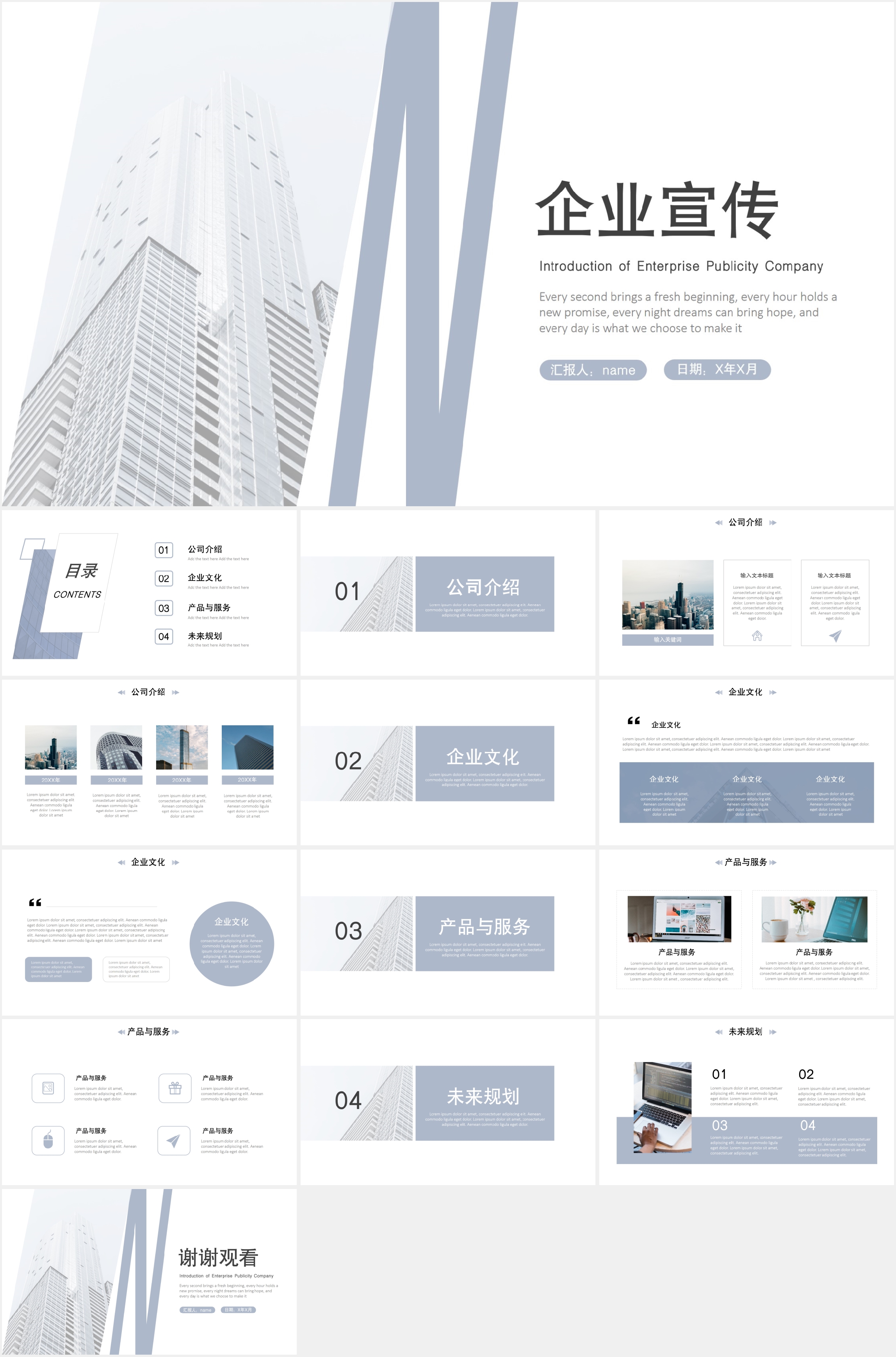 公司介绍企业宣传PPT模板1