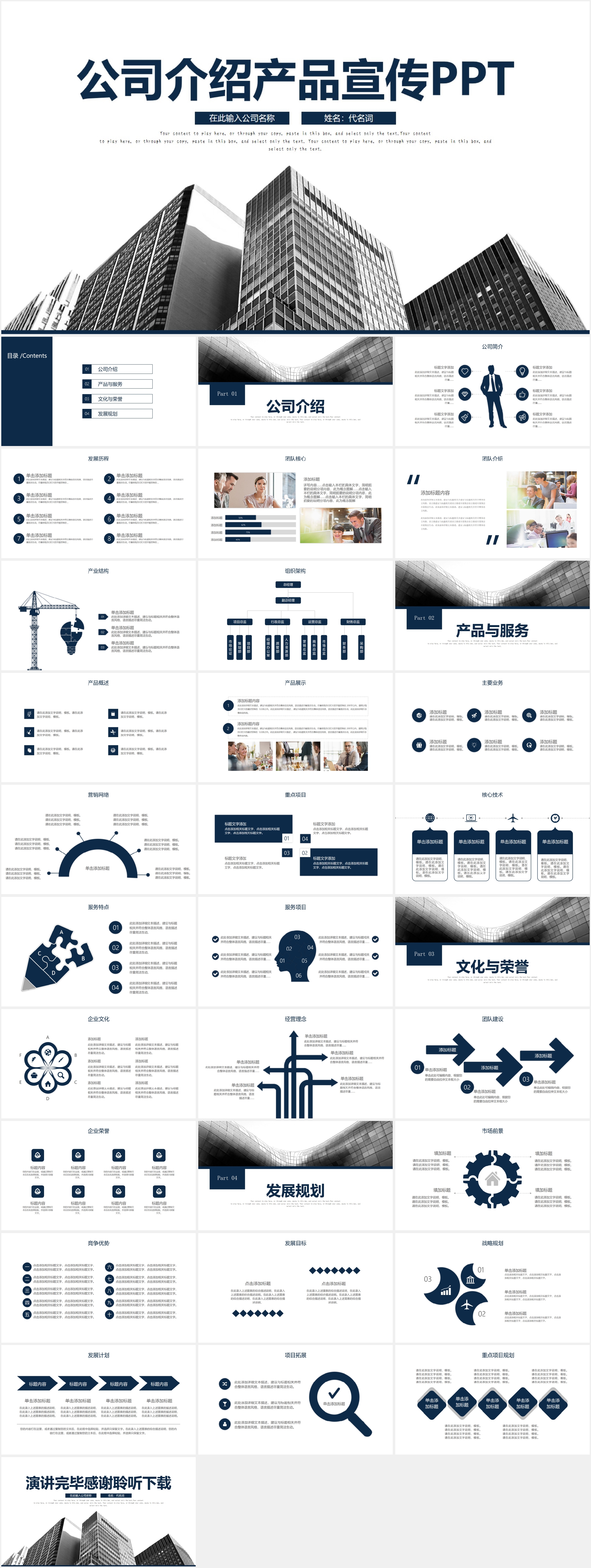 公司介绍企业宣传PPT模板2