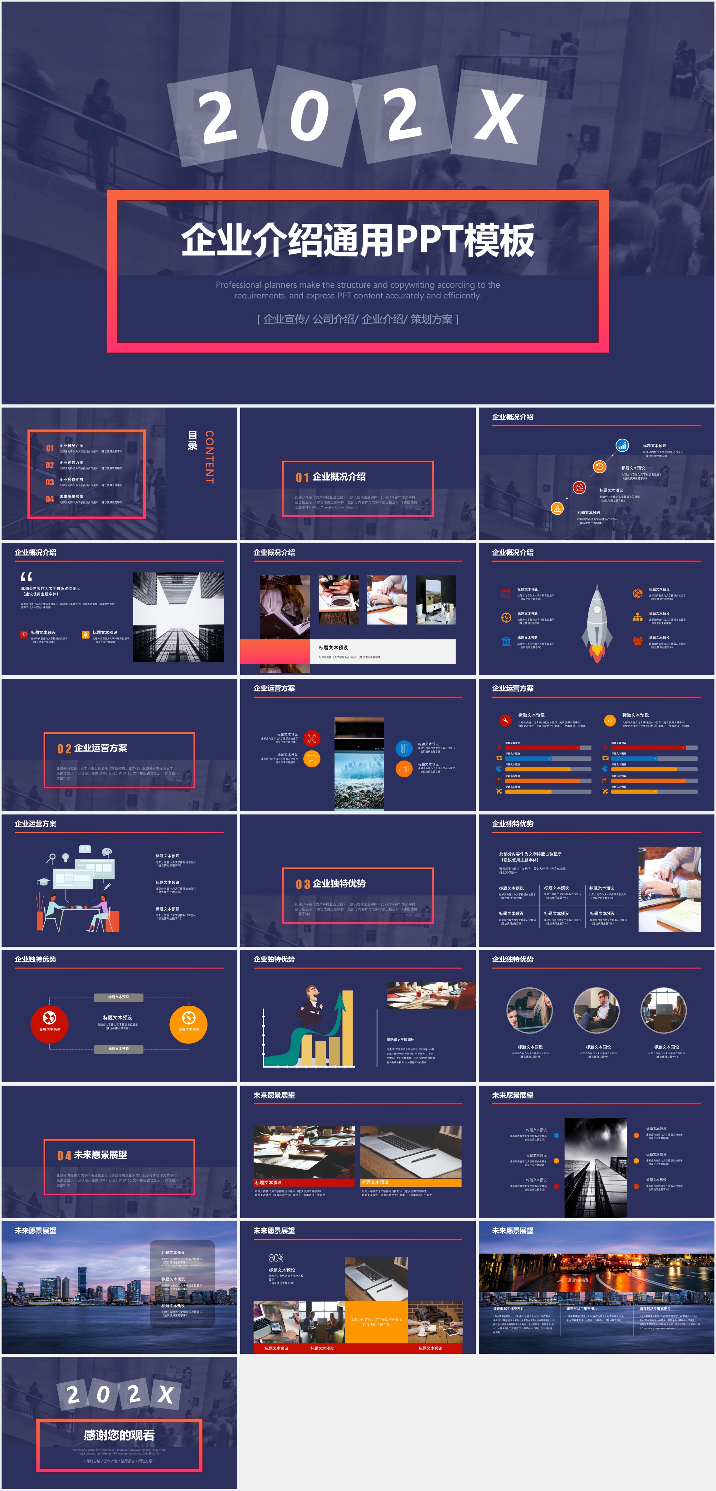 企业介绍通用PPT模板3