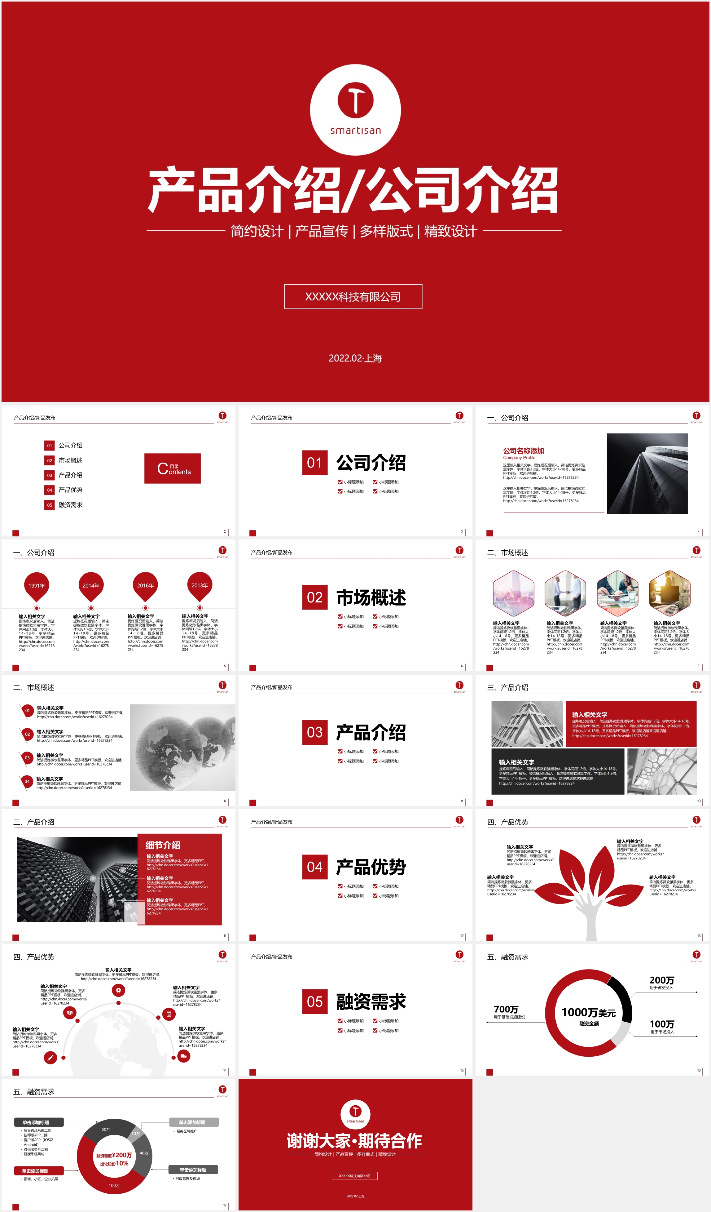 红色主题公司介绍产品介绍PPT模板4
