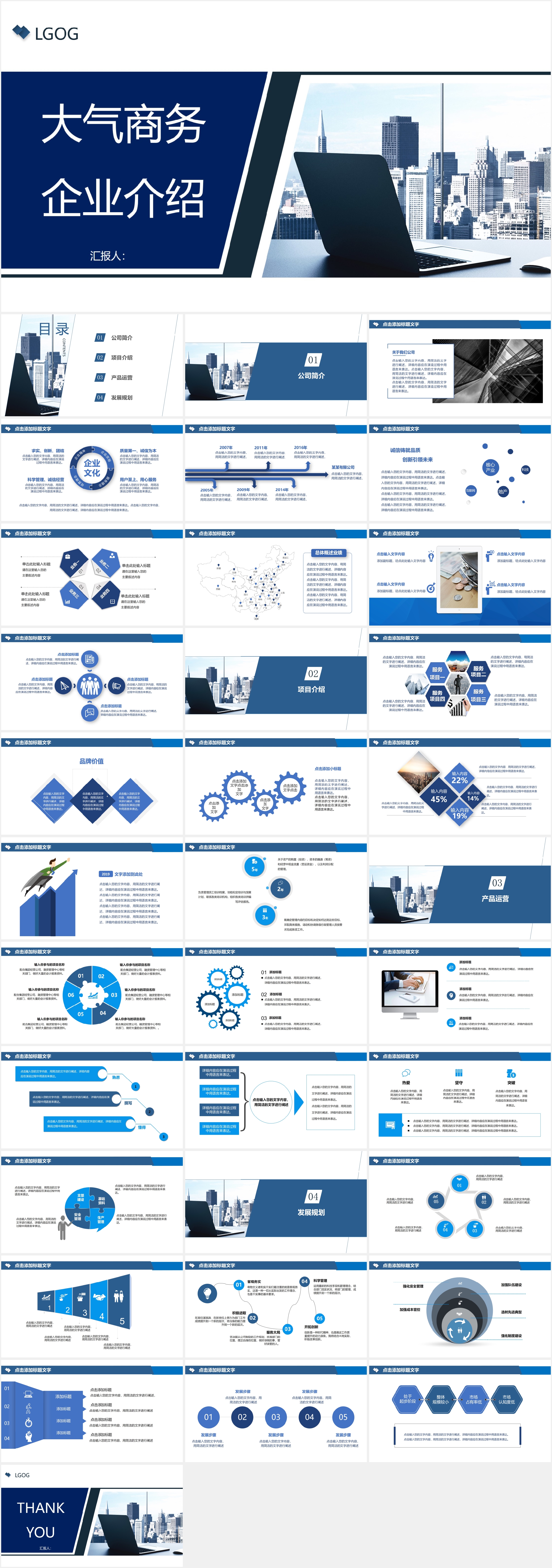 大气商务企业介绍PPT模板5