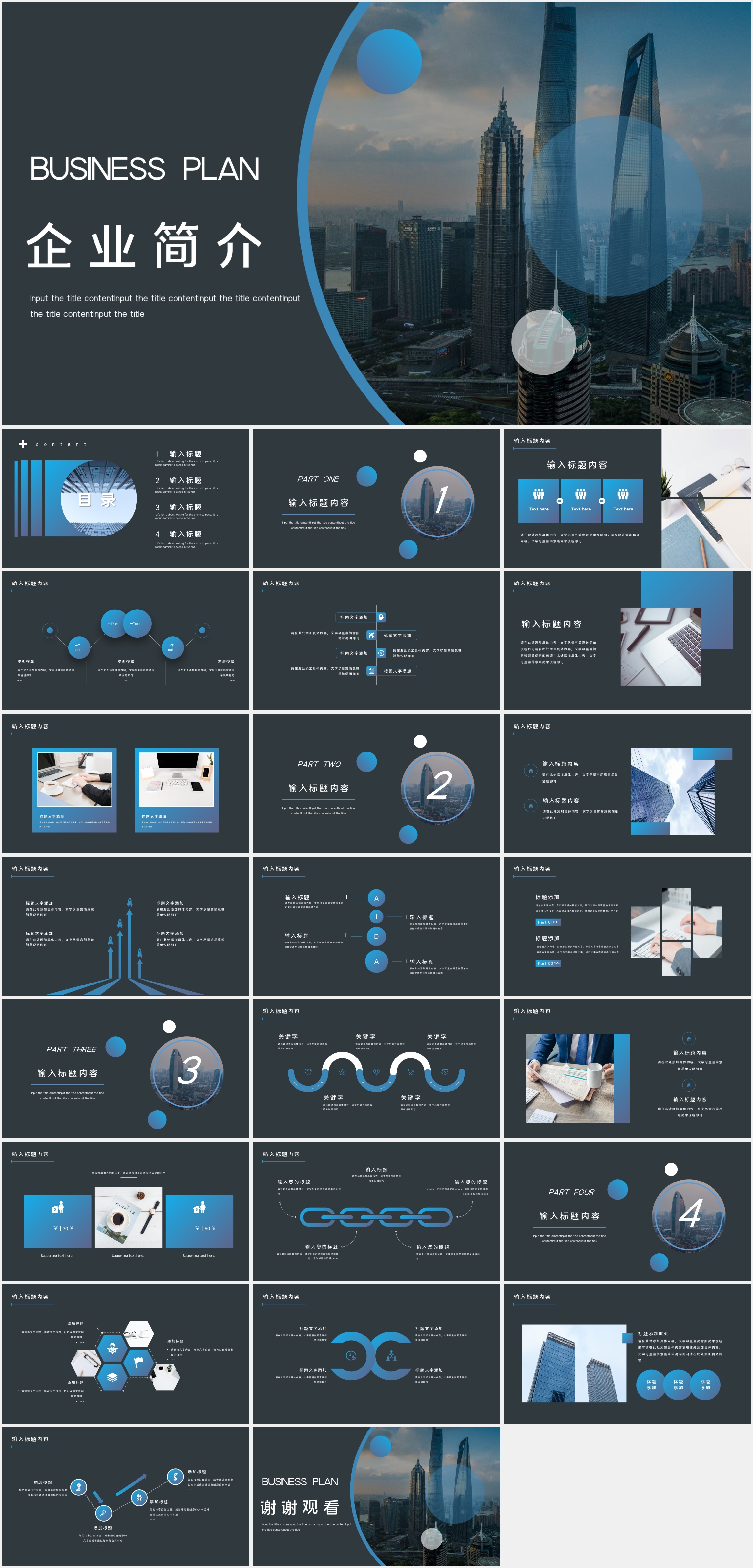 深色企业简介PPT模板6
