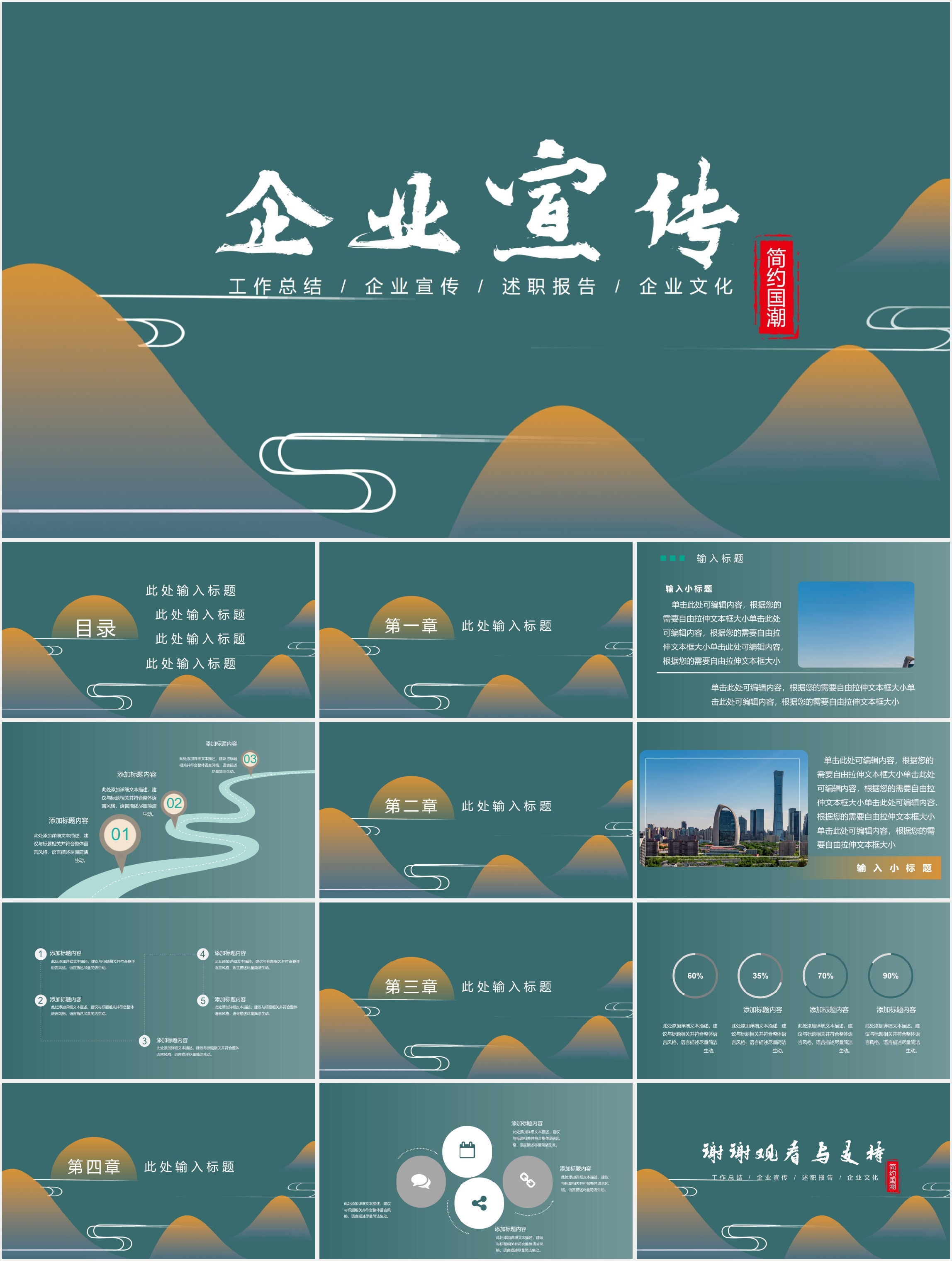 企业宣传PPT模板8