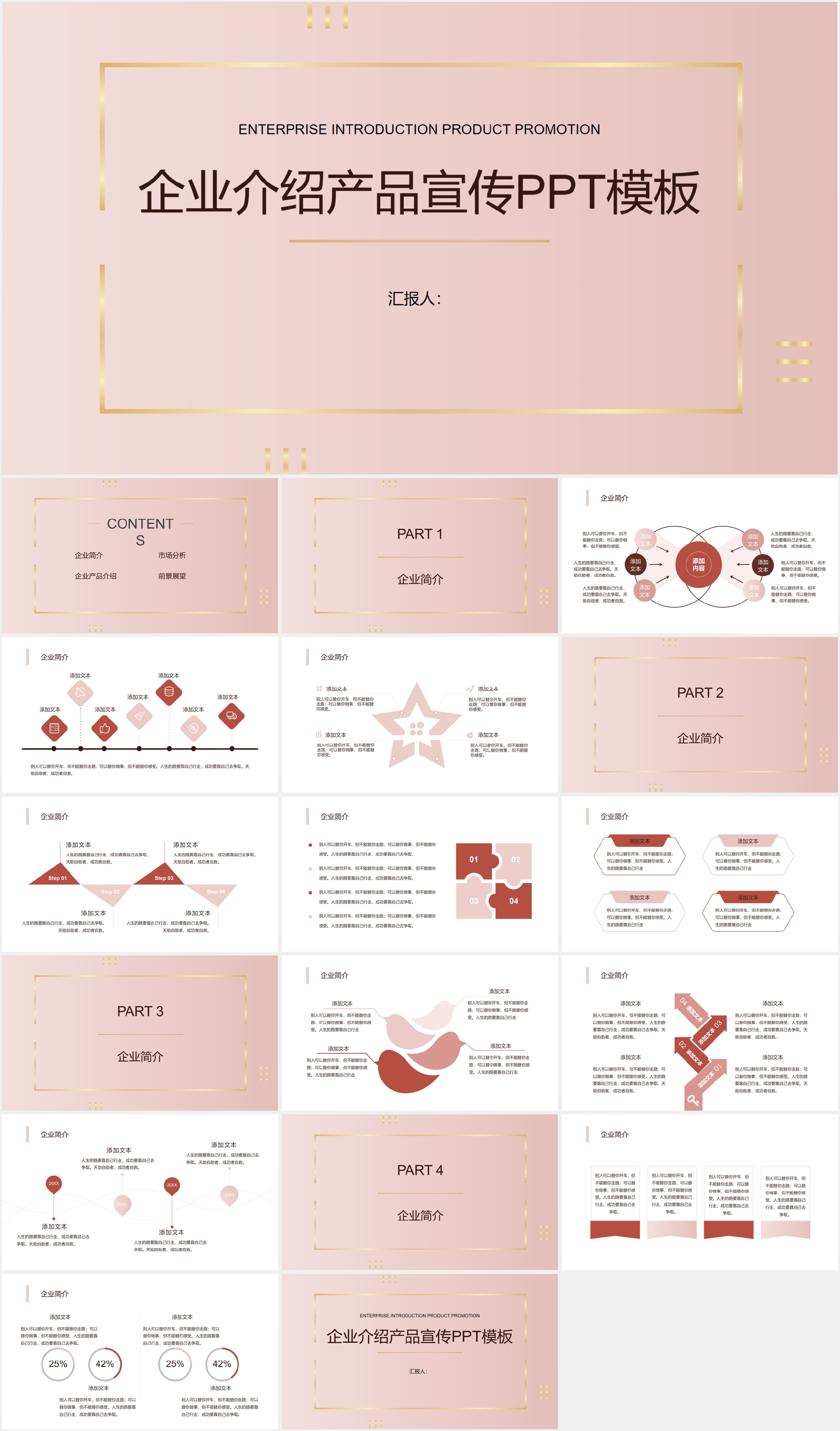 企业介绍宣传PPT模板10